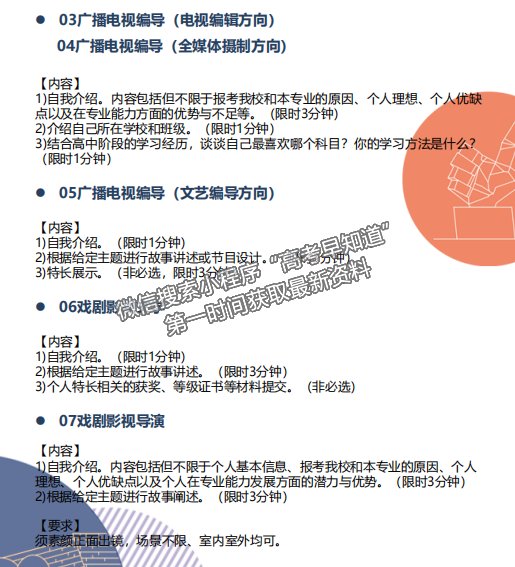 中国传媒大学2021艺术本科招生简章