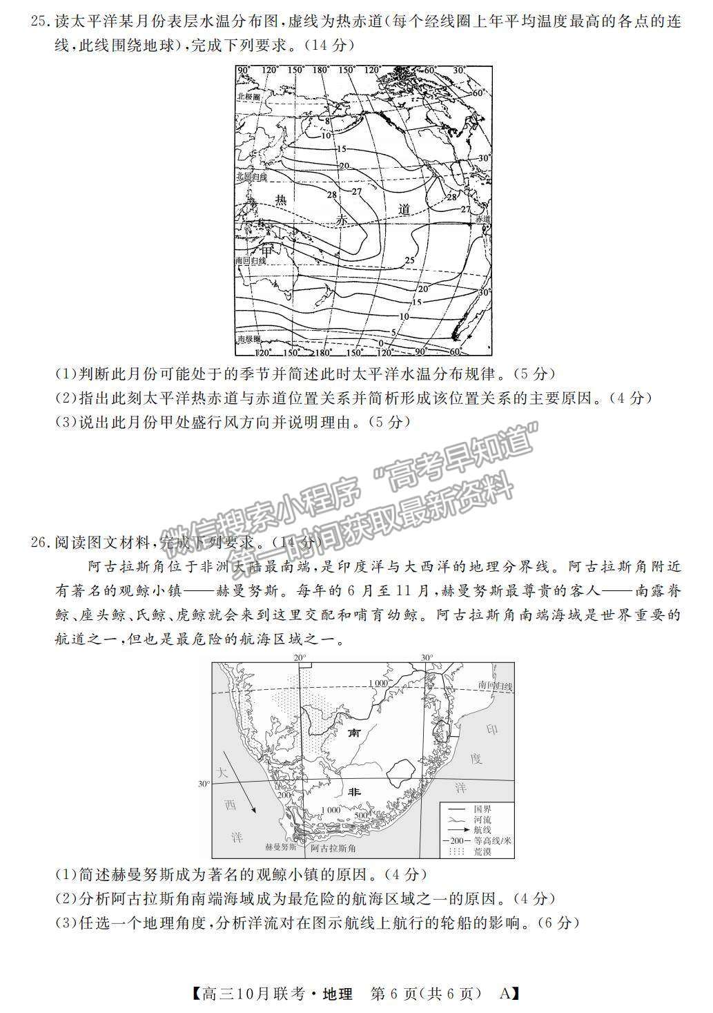 2022河南省名校聯(lián)盟高三上學期10月聯(lián)考地理試題及參考答案