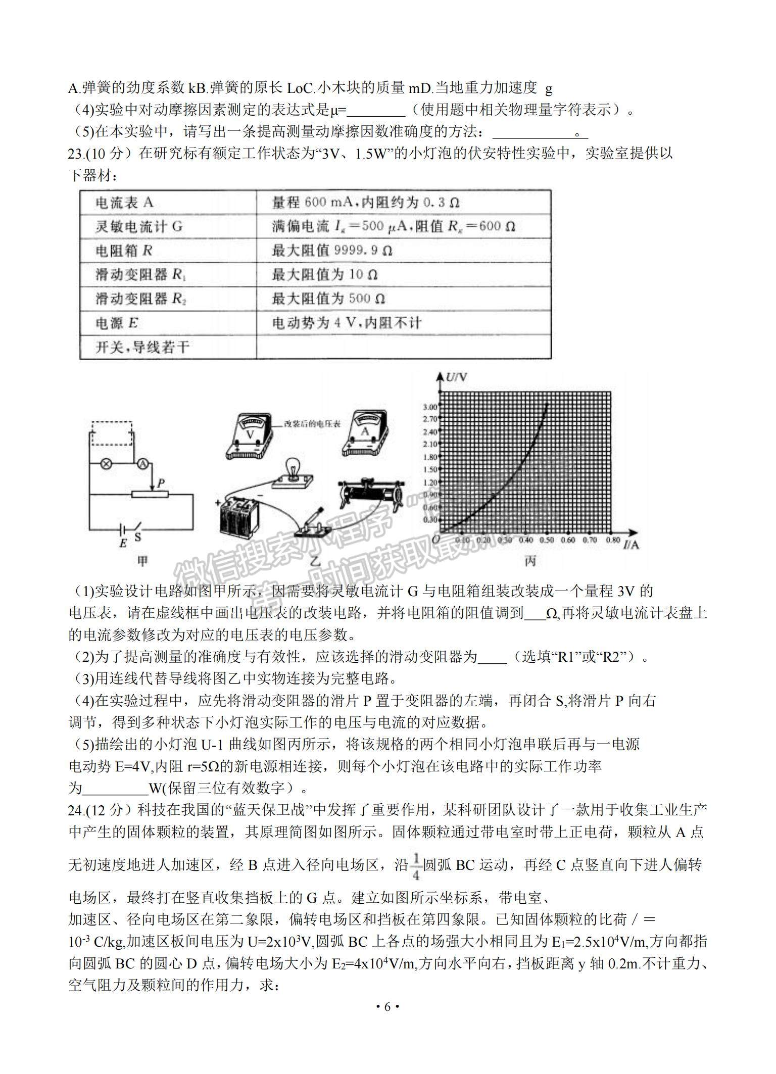 2021四川省遂寧市高三上學(xué)期第一次診斷性考試理綜試題及參考答案