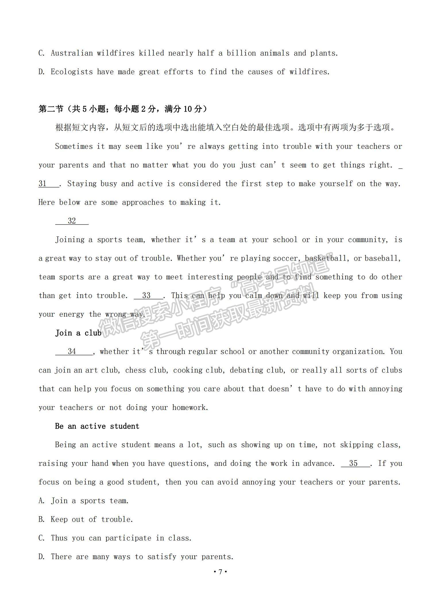 2021湖南省婁底一中高二上學(xué)期開學(xué)考試英語試題及參考答案