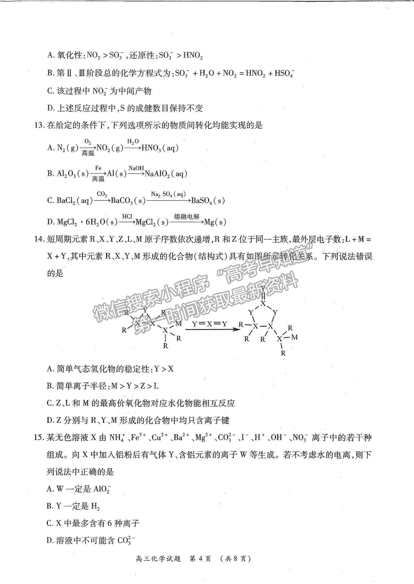 2022河南省中原名校高三上學(xué)期第一次聯(lián)考化學(xué)試題及參考答案