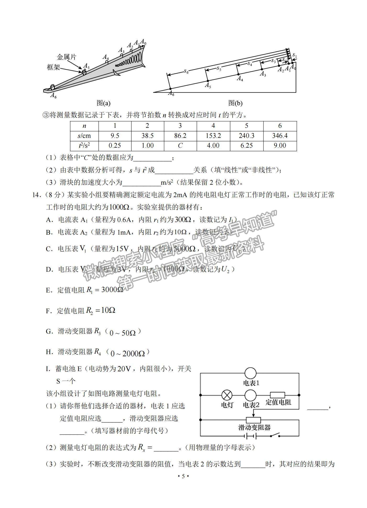 2021山東省泰安肥城市高三下學(xué)期高考適應(yīng)性訓(xùn)（一）物理試題及參考答案