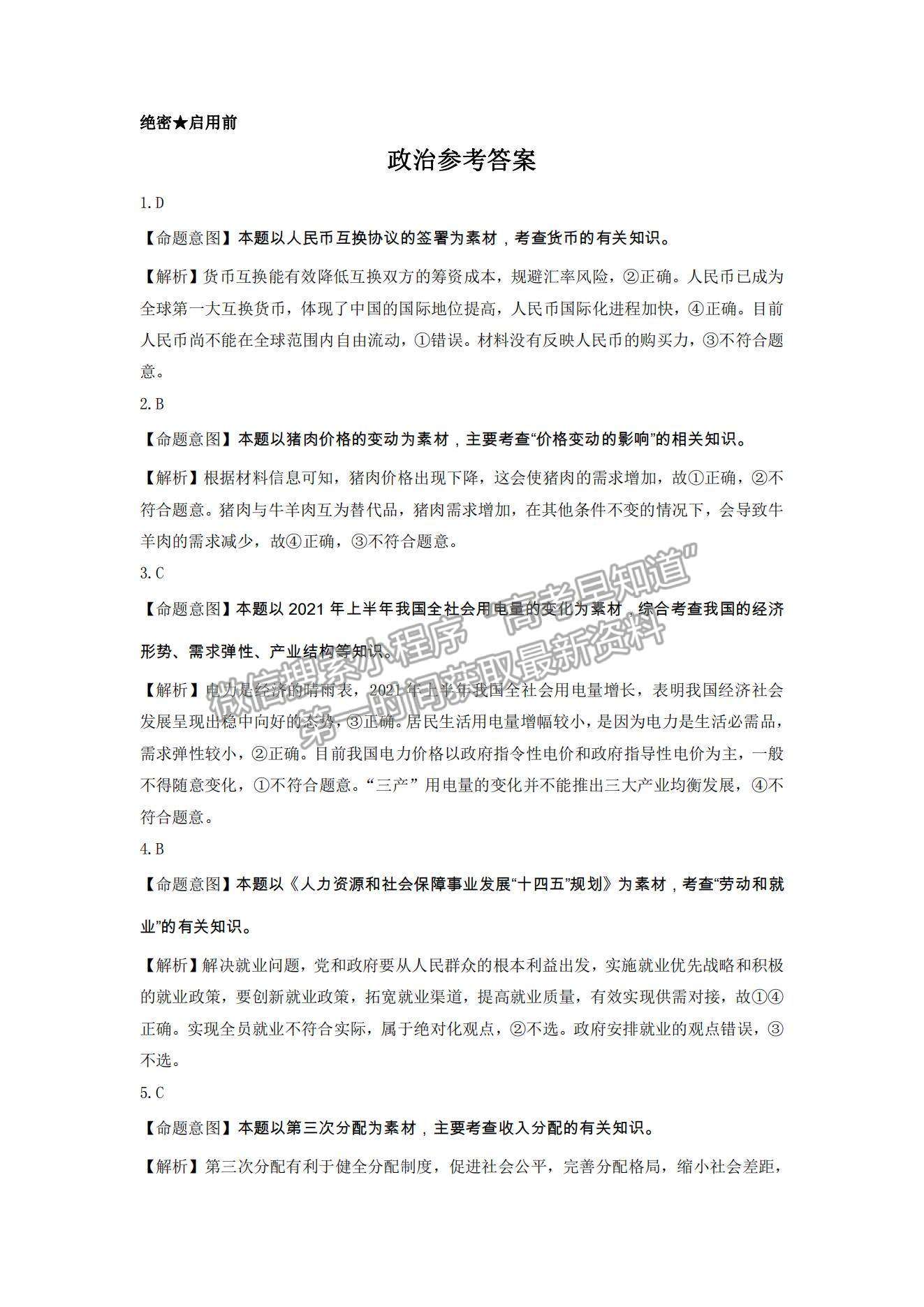 2022湖南省三湘名校教育聯(lián)盟高三第一次大聯(lián)考政治試題及參考答案