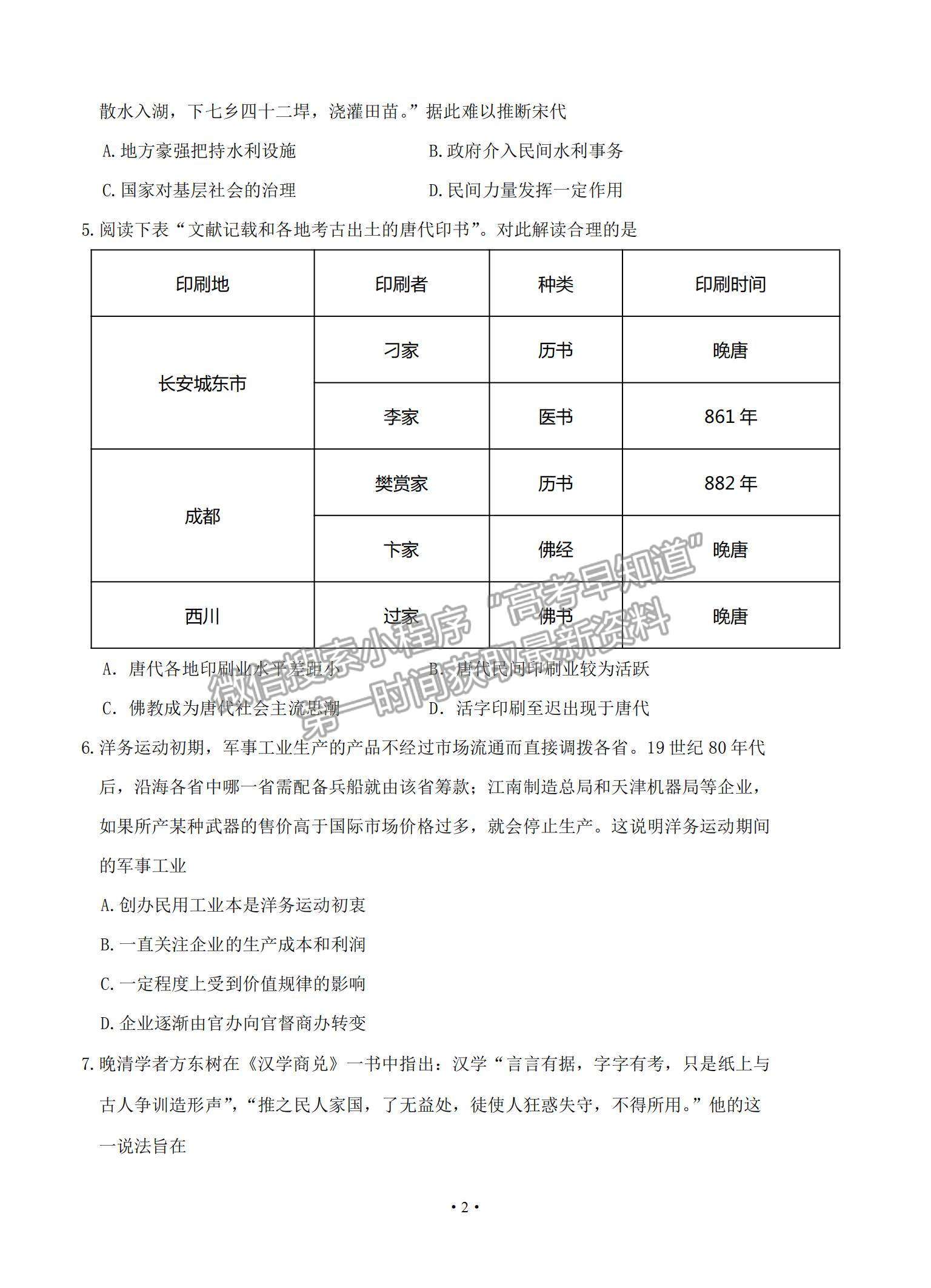 2021山東省泰安肥城市高三下學(xué)期高考適應(yīng)性訓(xùn)（一）歷史試題及參考答案