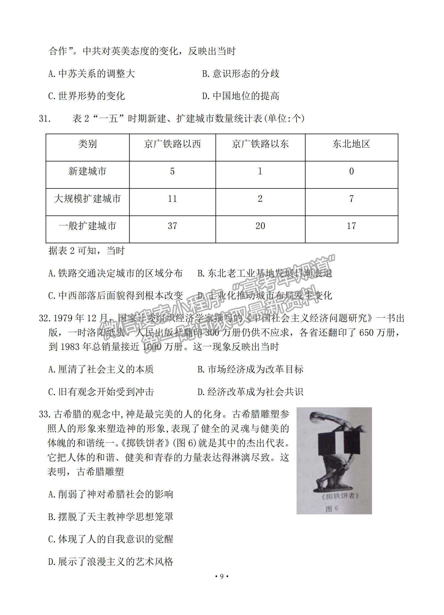 2021四川省遂寧市高三上學(xué)期第一次診斷性考試文綜試題及參考答案