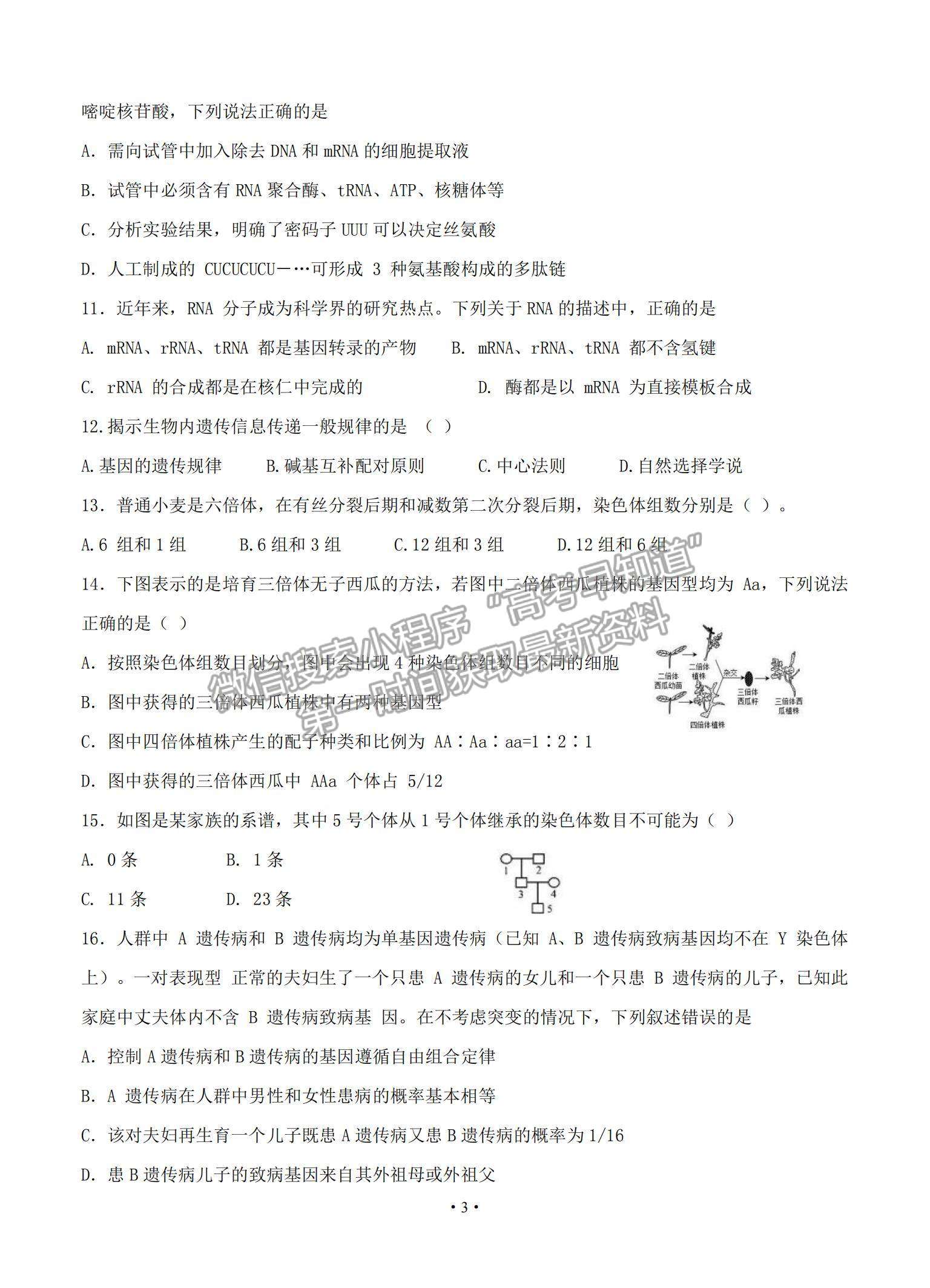 2021湖南省婁底一中高二上學(xué)期開學(xué)考試生物試題及參考答案