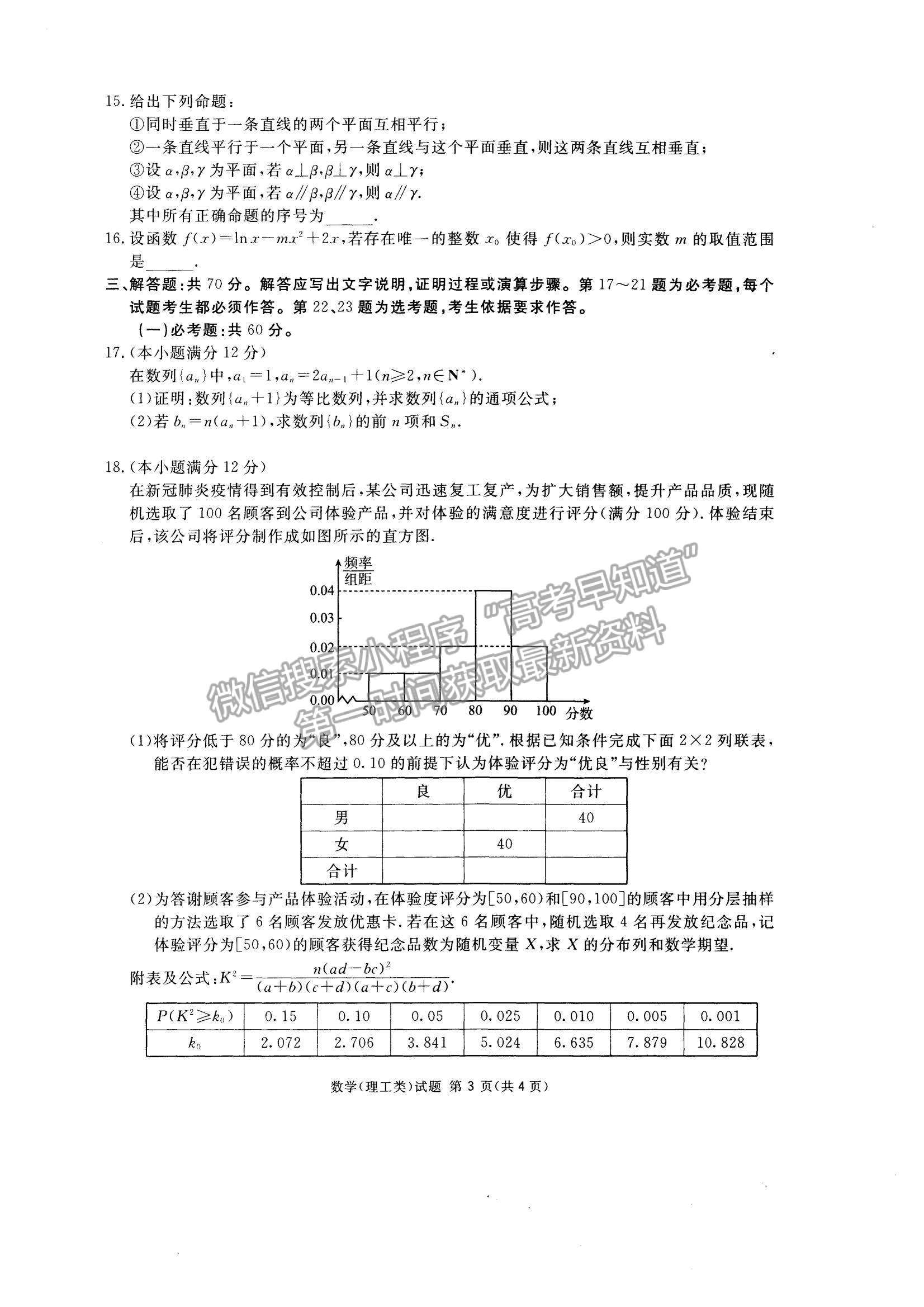 2021四川省遂寧市高三上學(xué)期第一次診斷性考試?yán)頂?shù)試題及參考答案