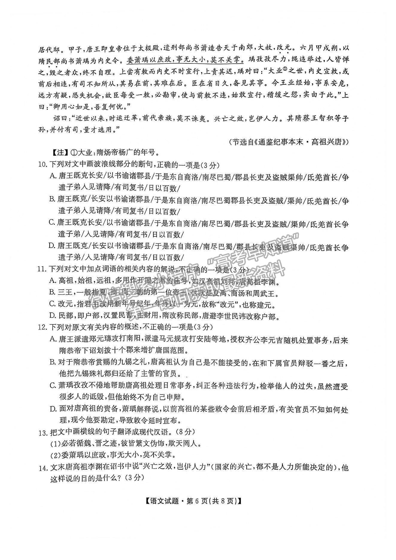 2022湖南省三湘名校教育聯(lián)盟高三第一次大聯(lián)考語文試題及參考答案