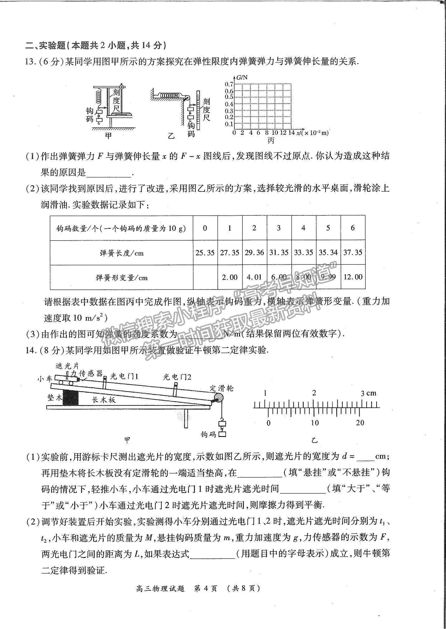 2022河南省中原名校高三上學(xué)期第一次聯(lián)考物理試題及參考答案