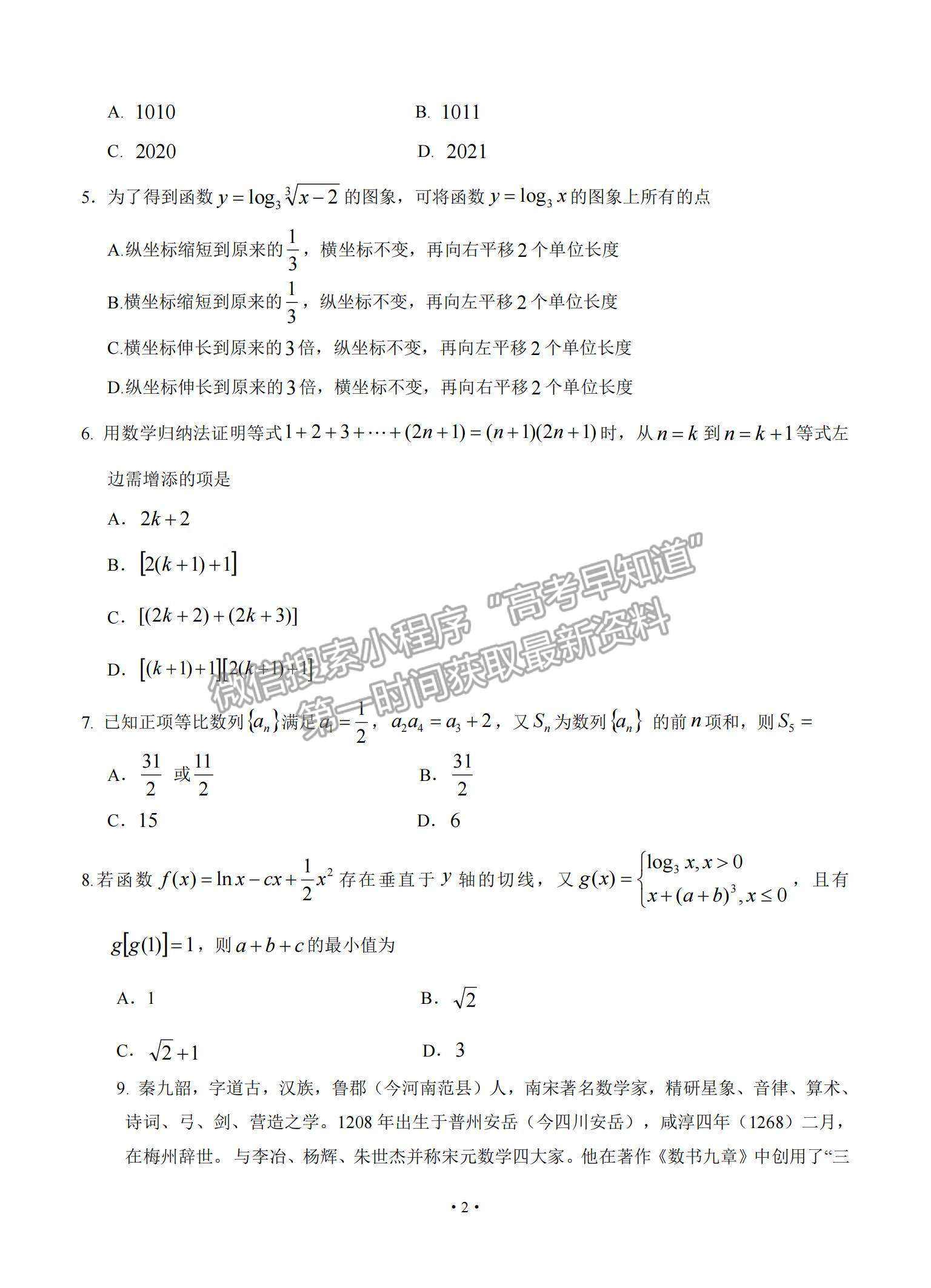 2021四川省遂寧市高三零診理數(shù)試題及參考答案