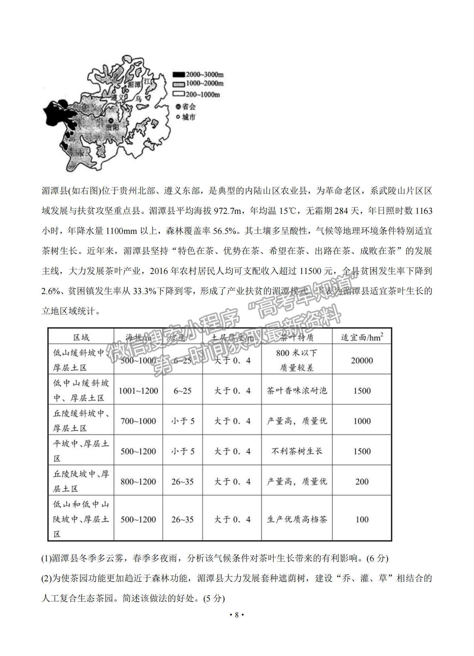 2021湖南省長(zhǎng)郡中學(xué)高三入學(xué)摸底考試地理試題及參考答案