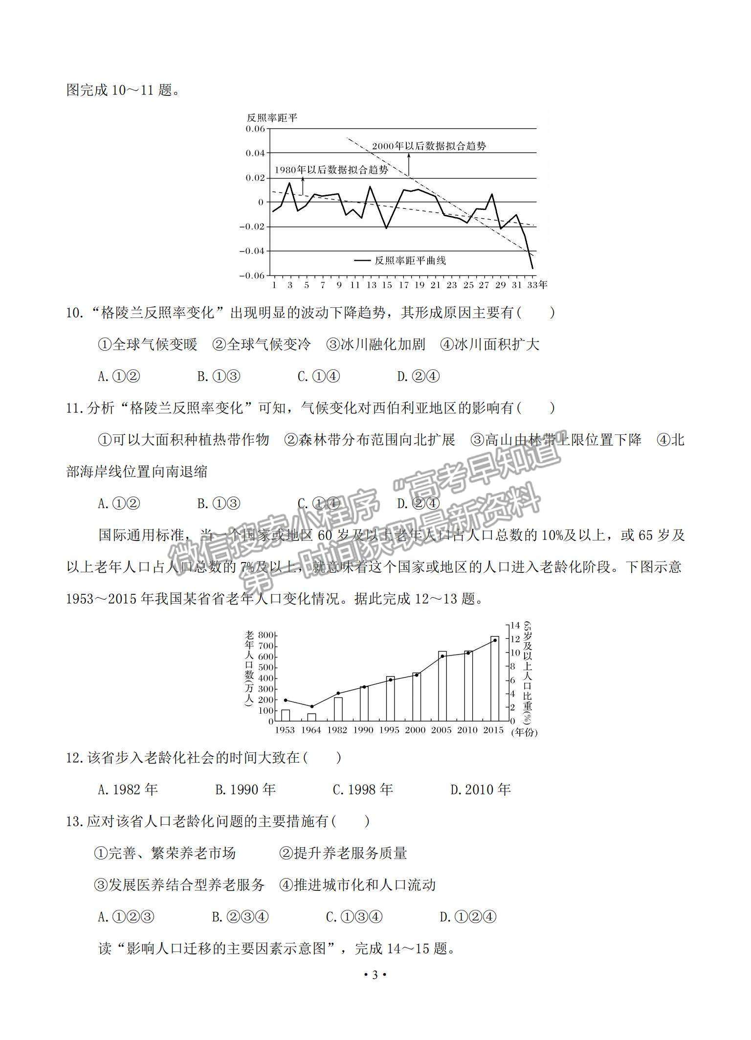 2021湖南省婁底一中高二上學期開學考試地理試題及參考答案