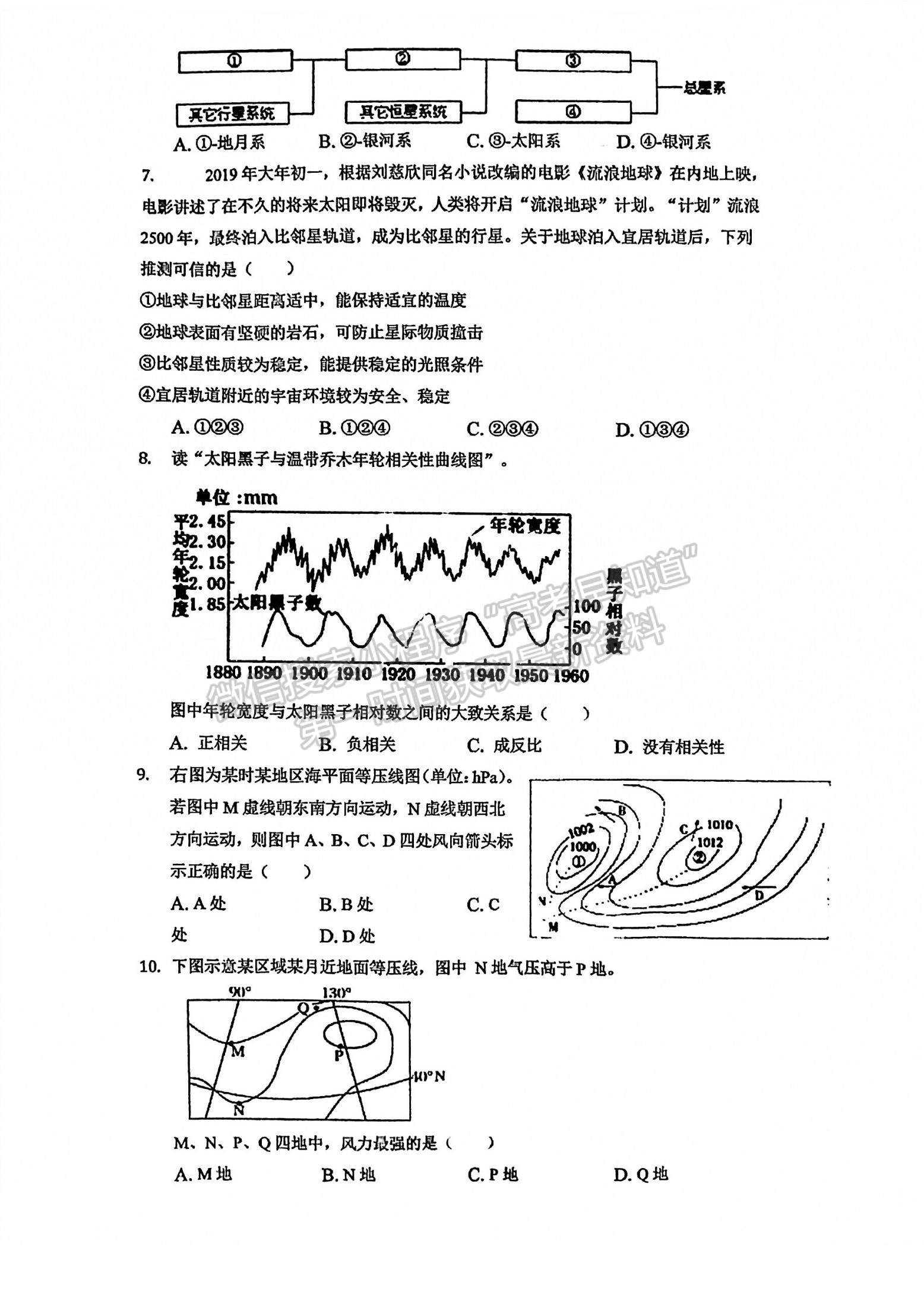 2022福州高新區(qū)第一中學高一上學期第一次作業(yè)監(jiān)測地理試題及參考答案