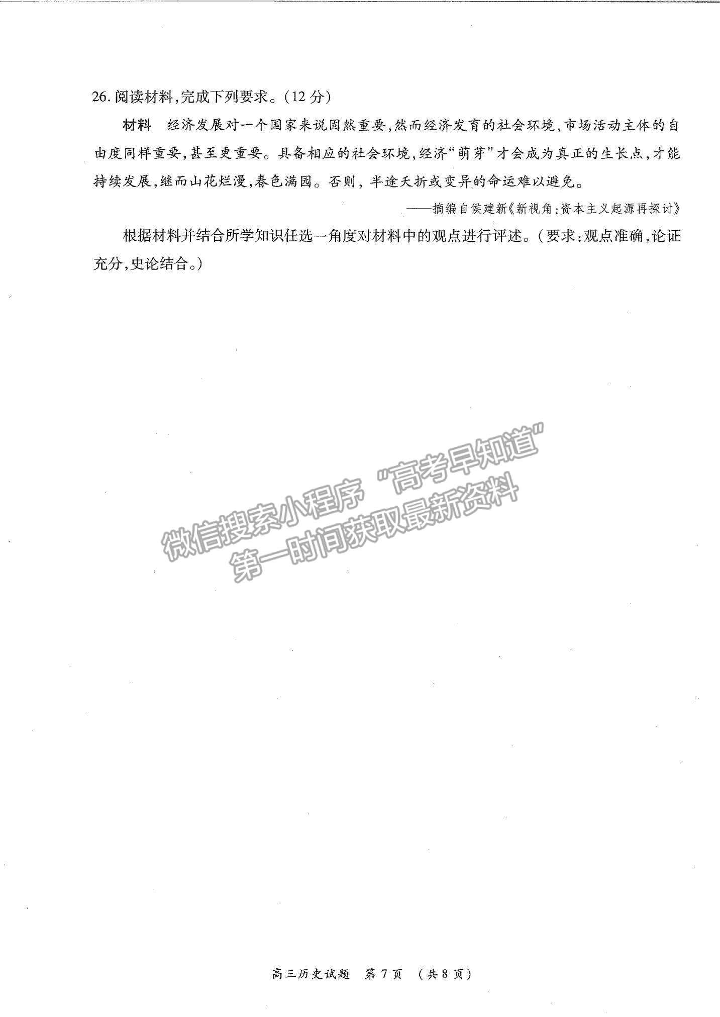 2022河南省中原名校高三上學(xué)期第一次聯(lián)考?xì)v史試題及參考答案