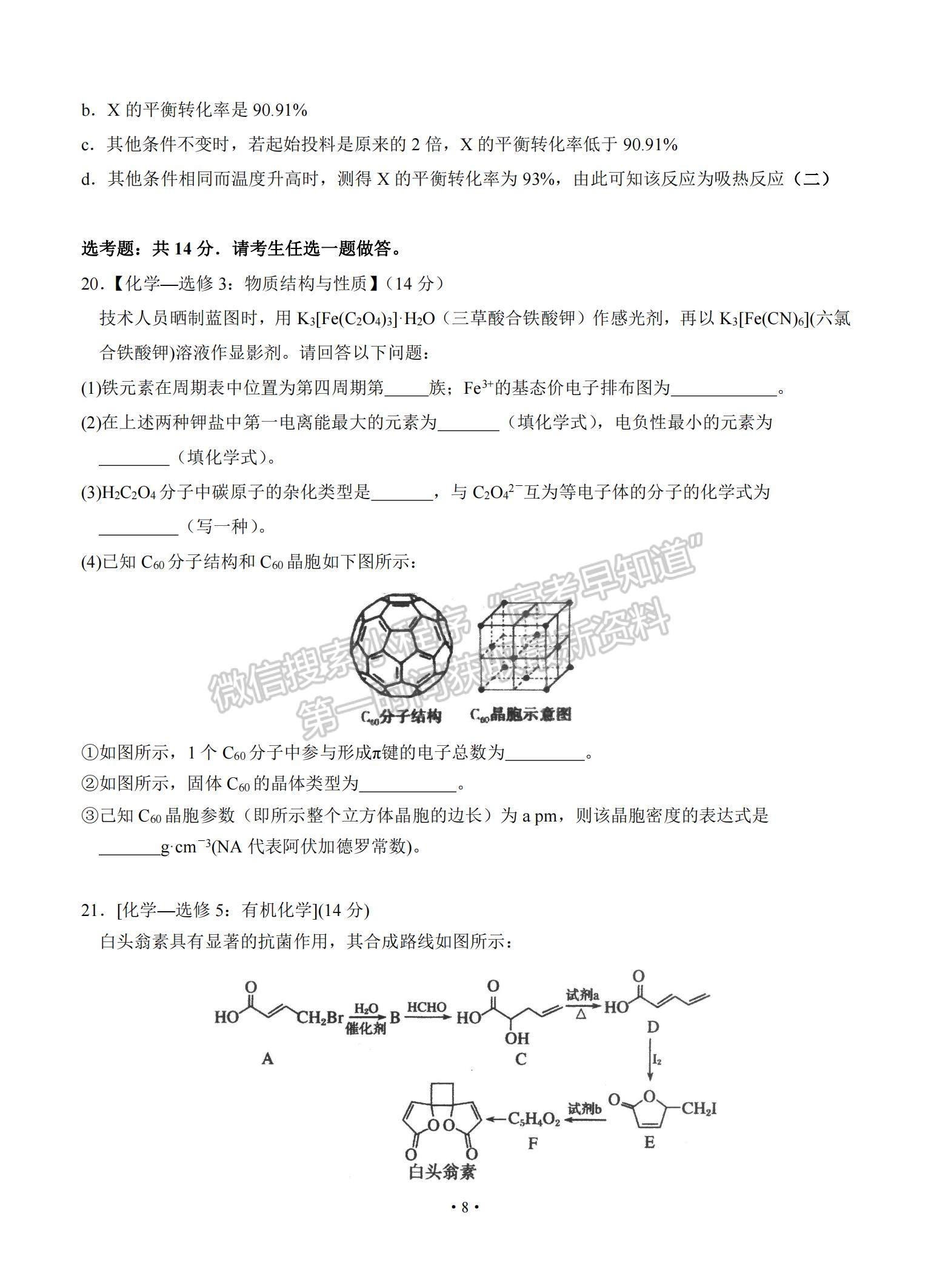 2021廣東省汕頭市金山中學高三下學期3月學科素養(yǎng)測試化學試題及參考答案