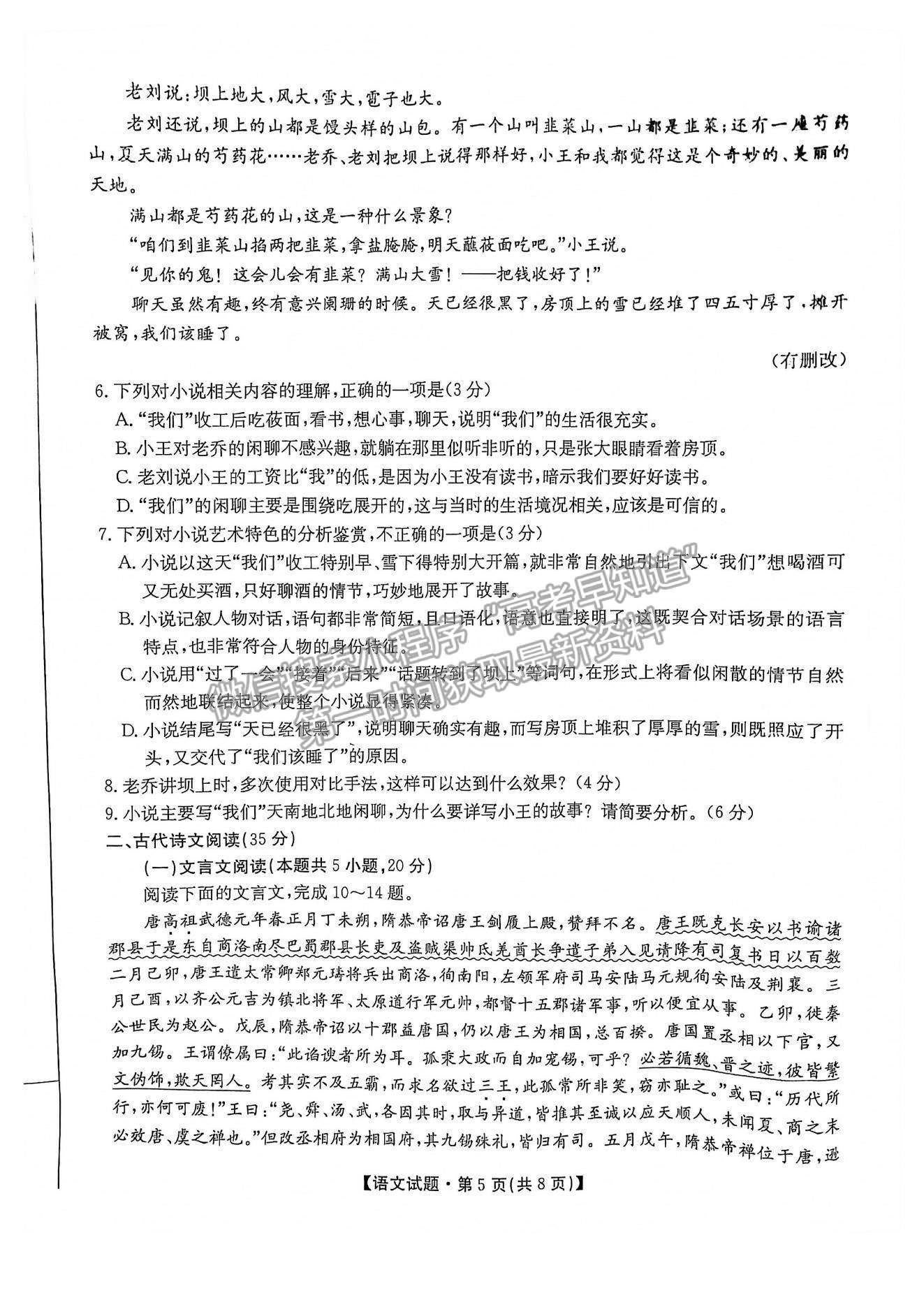 2022湖南省三湘名校教育聯(lián)盟高三第一次大聯(lián)考語文試題及參考答案