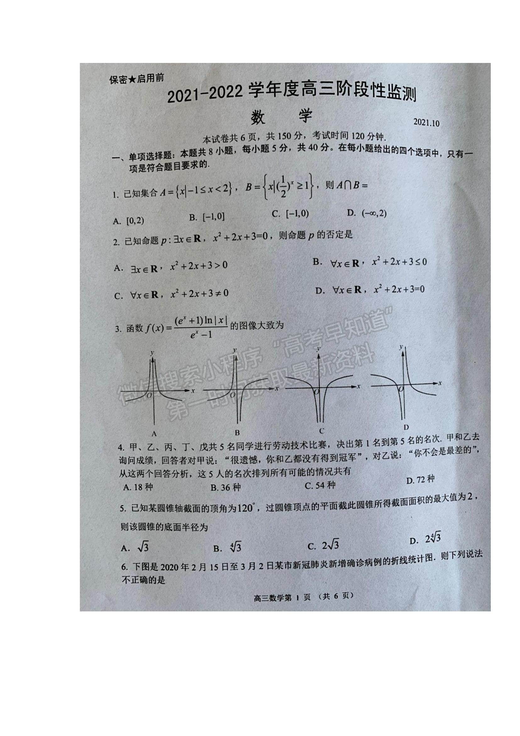 2022山東省濰坊市五縣市高三上學期第一次聯(lián)考數(shù)學試題及參考答案