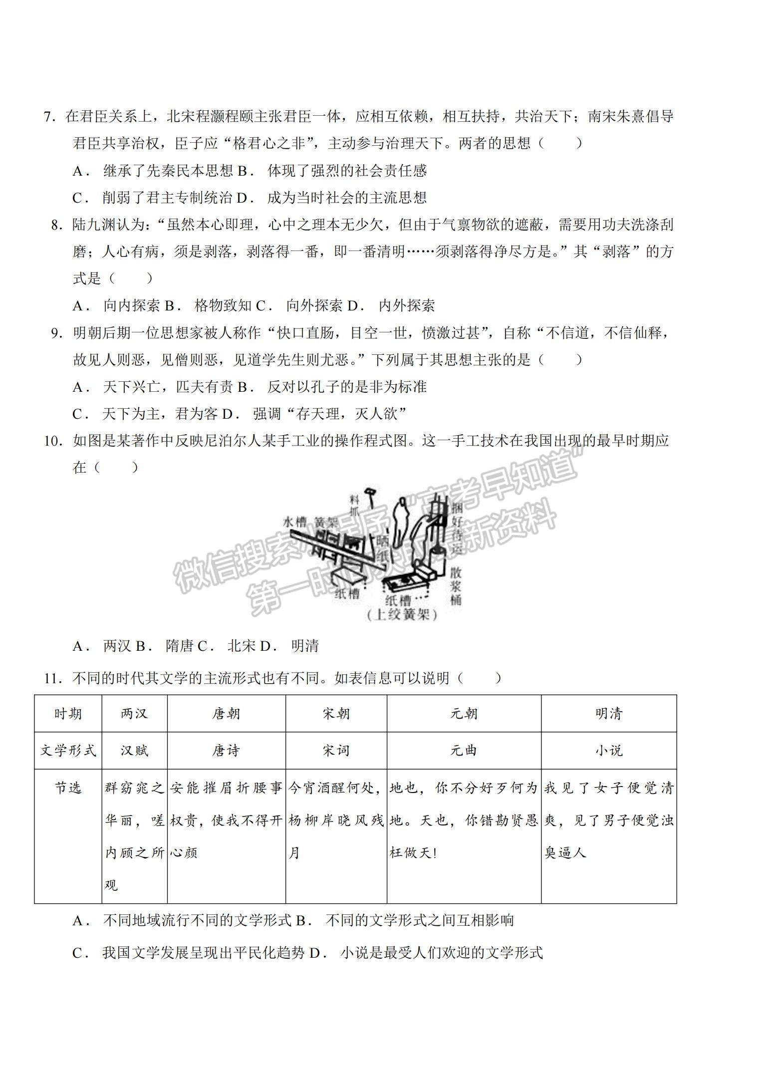 2021湖北省松滋市言程中學(xué)高一上學(xué)期9月月考?xì)v史試題及參考答案