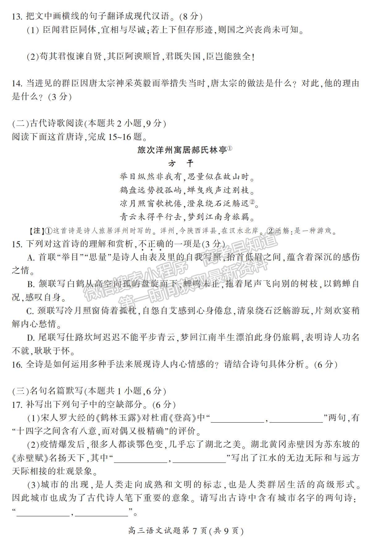 2022湖南省郴州市高三上學(xué)期第一次質(zhì)檢語文試題及參考答案