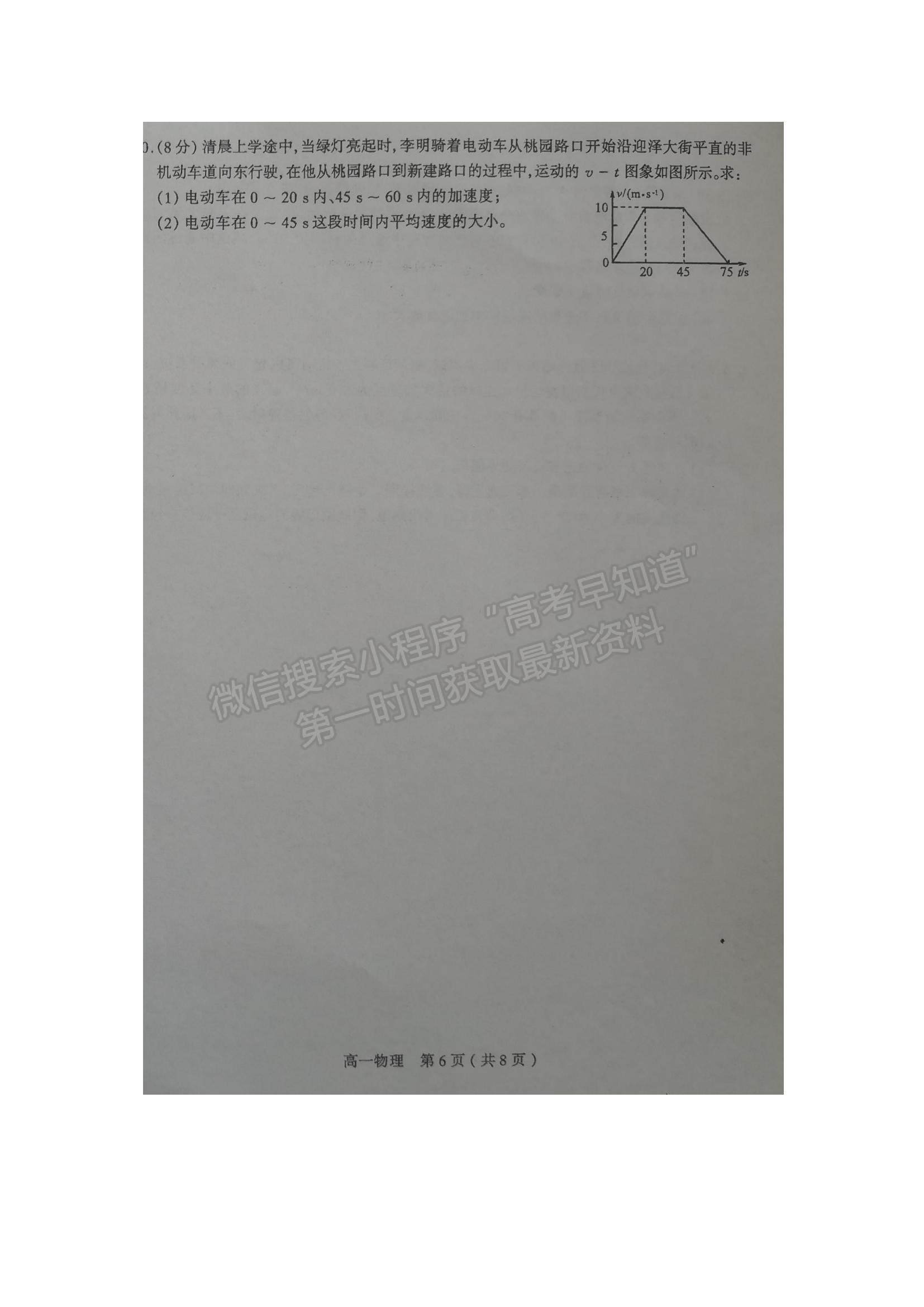 2021山西省太原十二中高一上學(xué)期10月月考物理試題及參考答案