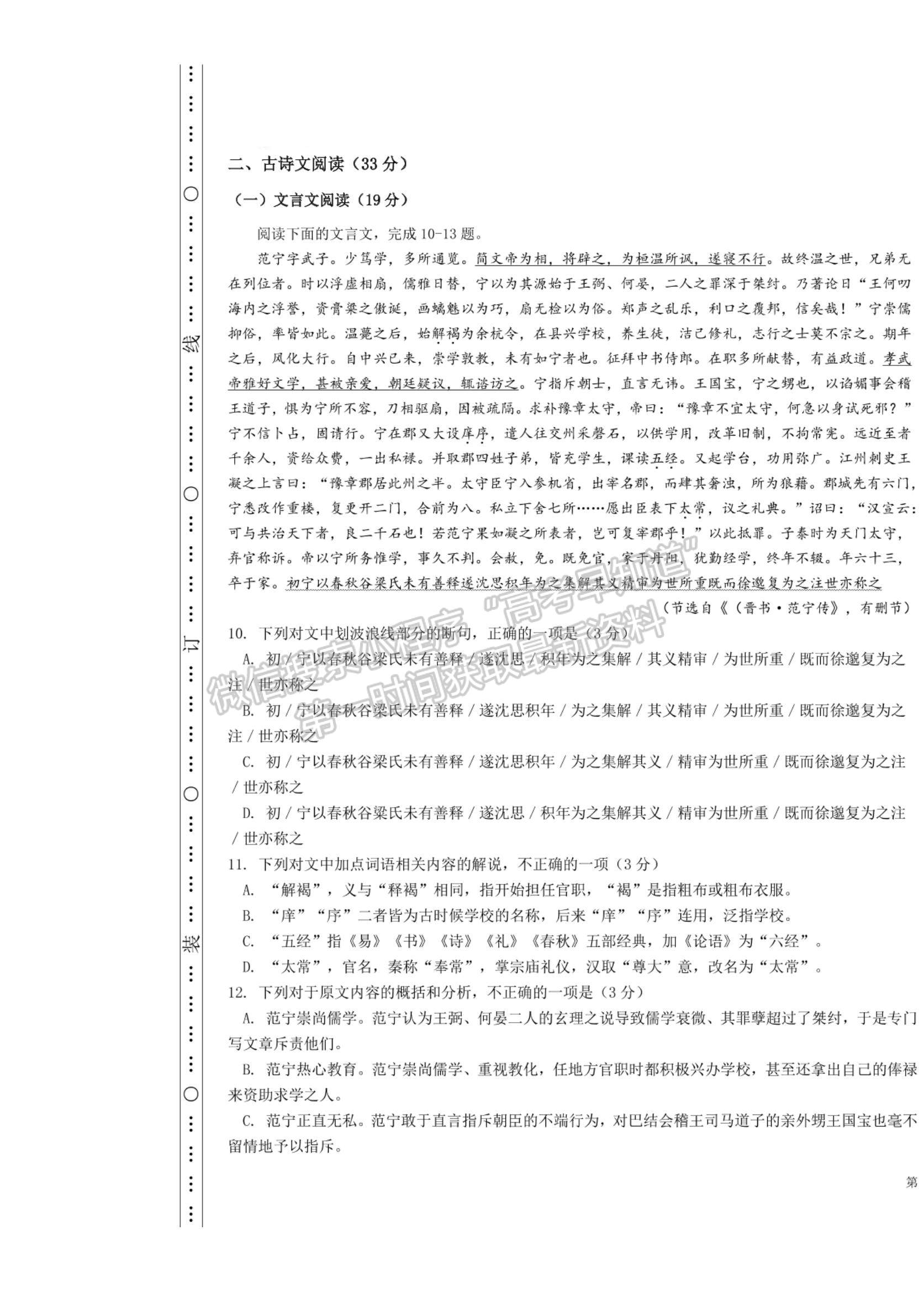 2021甘肅省慶陽市北師大慶陽實驗學校高一上學期12月考試語文試題及參考答案