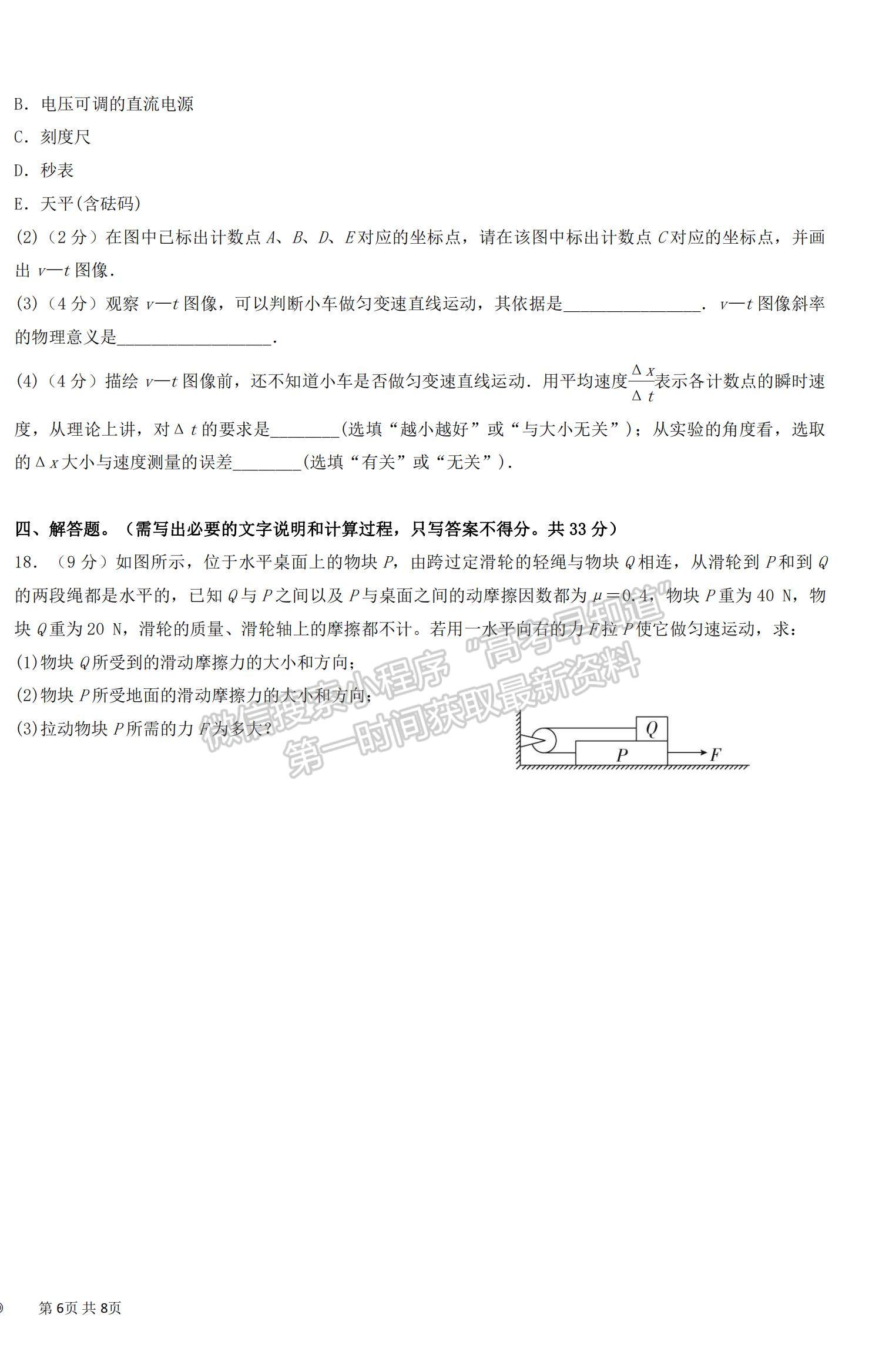 2022青海省北外西寧新華聯(lián)國際學(xué)校高三上學(xué)期第一次月考物理試題及參考答案