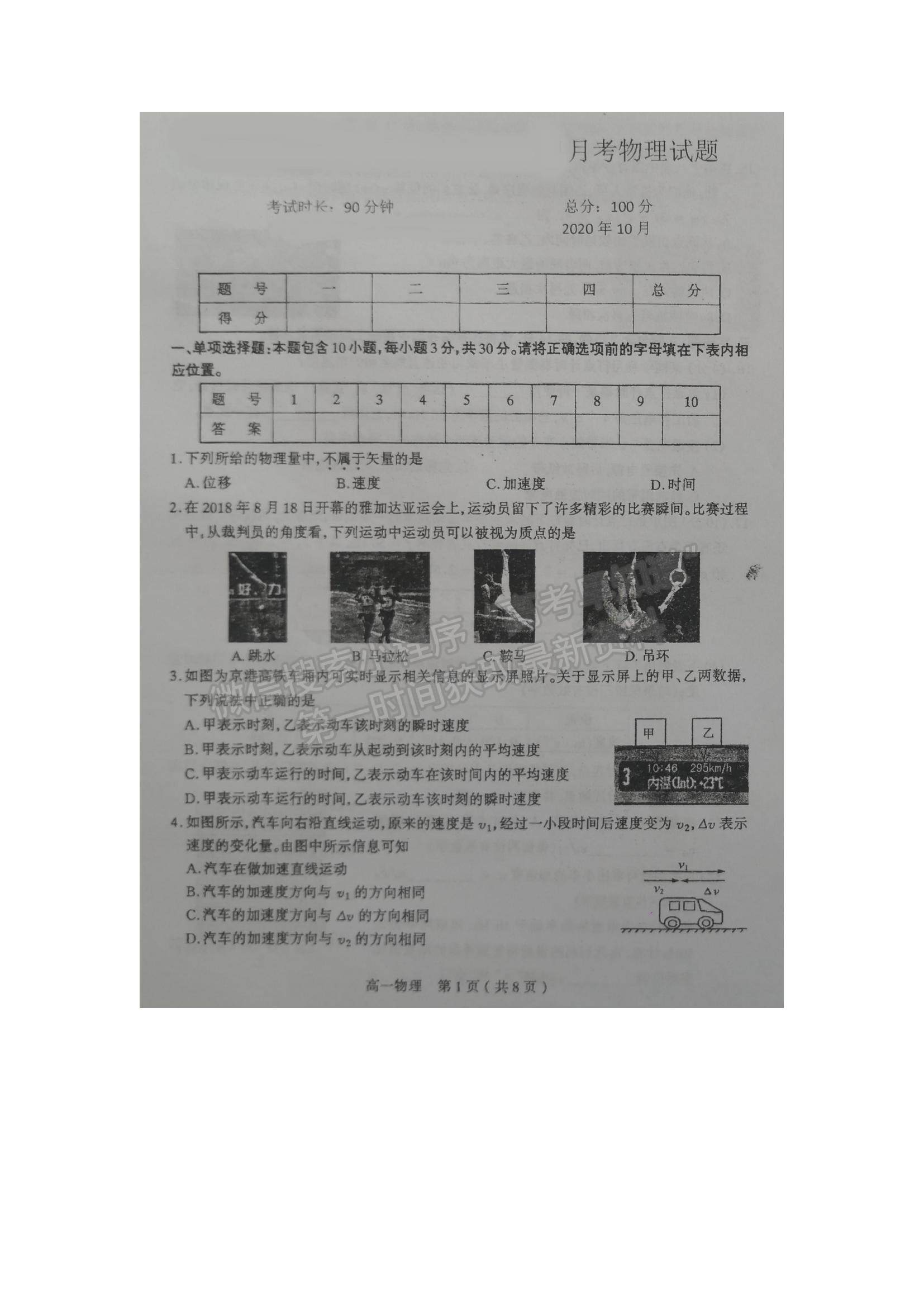 2021山西省太原十二中高一上學(xué)期10月月考物理試題及參考答案