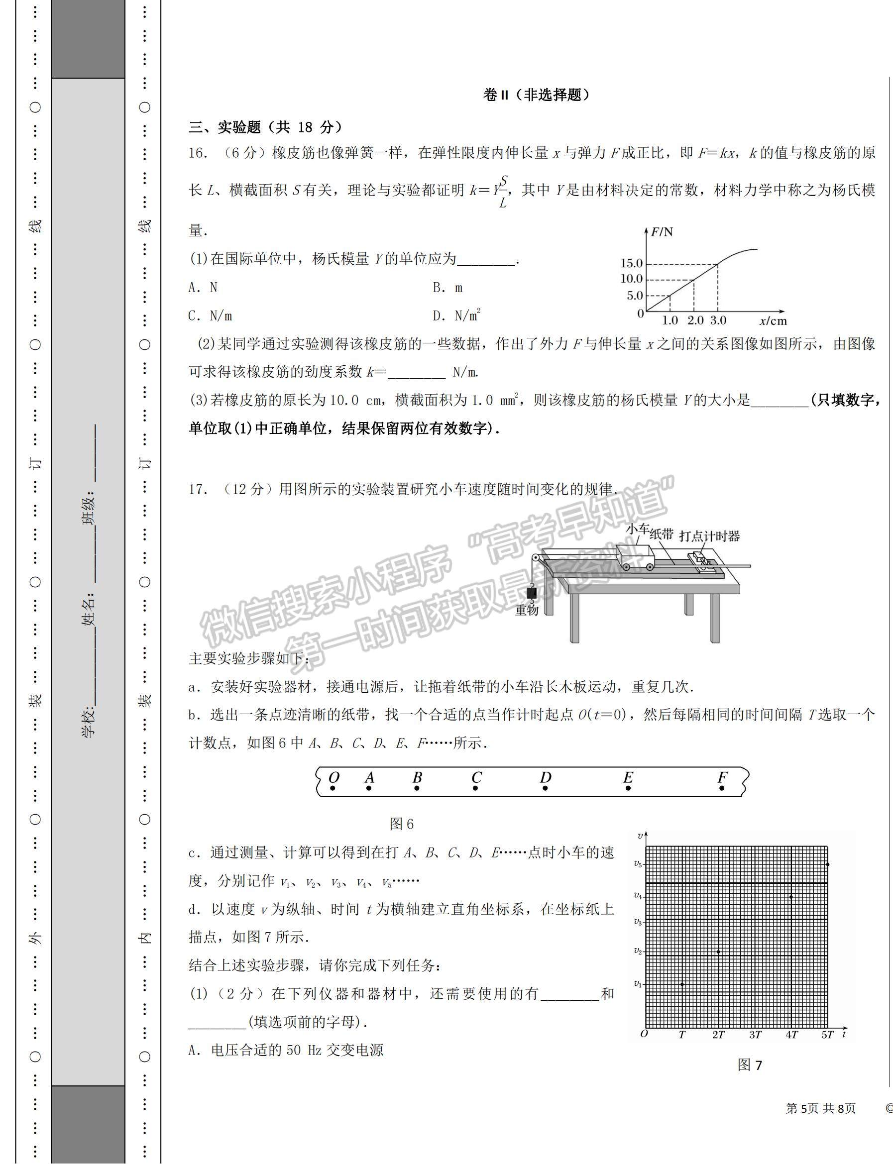 2022青海省北外西寧新華聯(lián)國際學(xué)校高三上學(xué)期第一次月考物理試題及參考答案