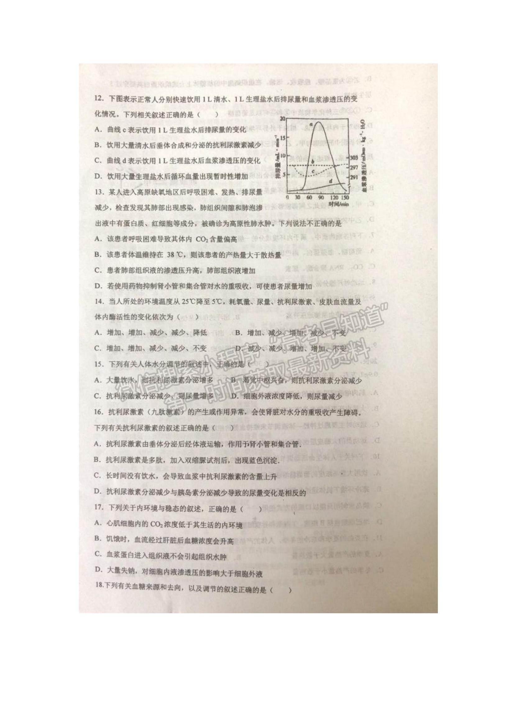 2022陜西省咸林中學(xué)高二上學(xué)期第一次月考生物試題及參考答案