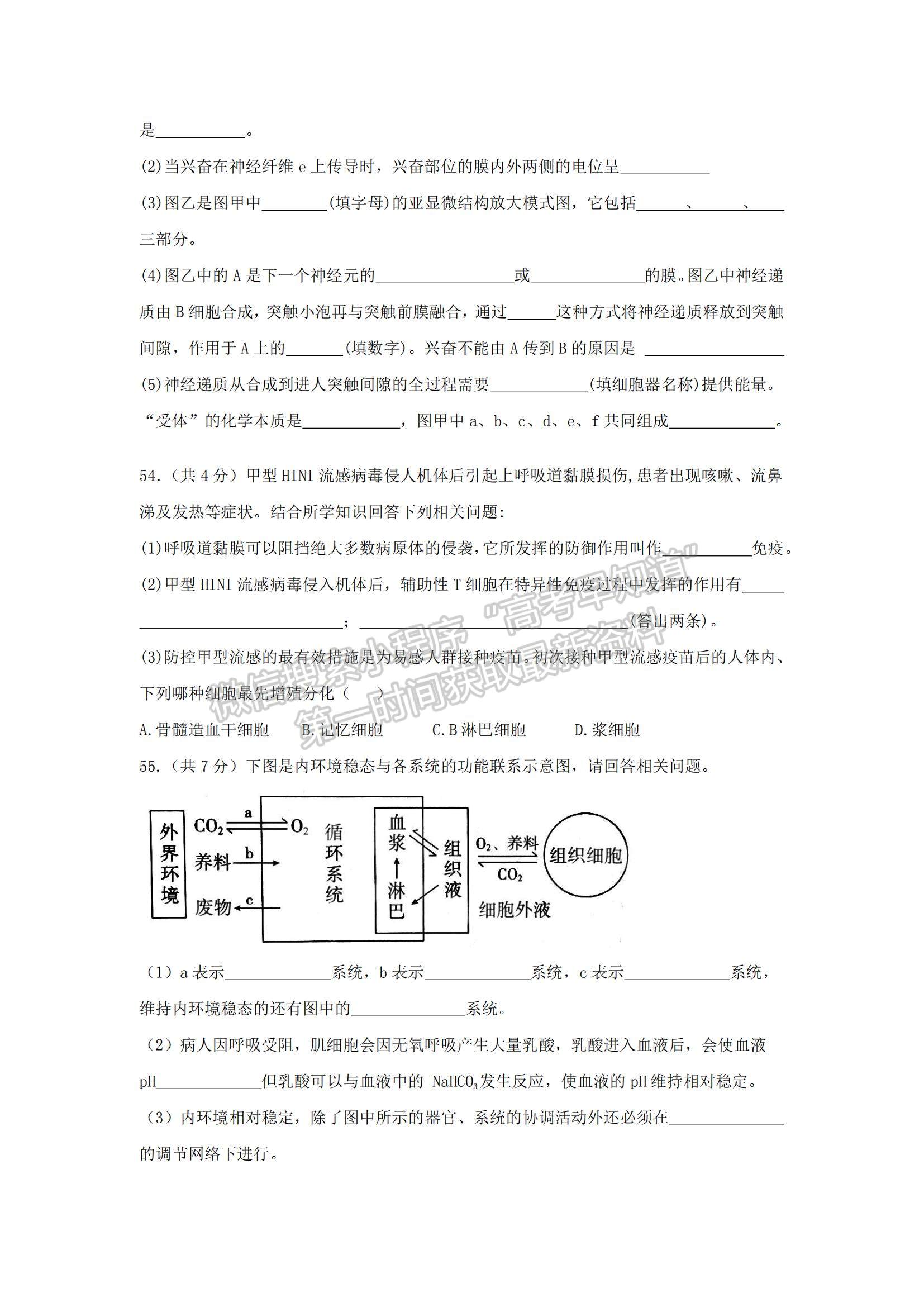 2021天津市靜海區(qū)第四中學(xué)高二上學(xué)期第一次月考生物試題及參考答案