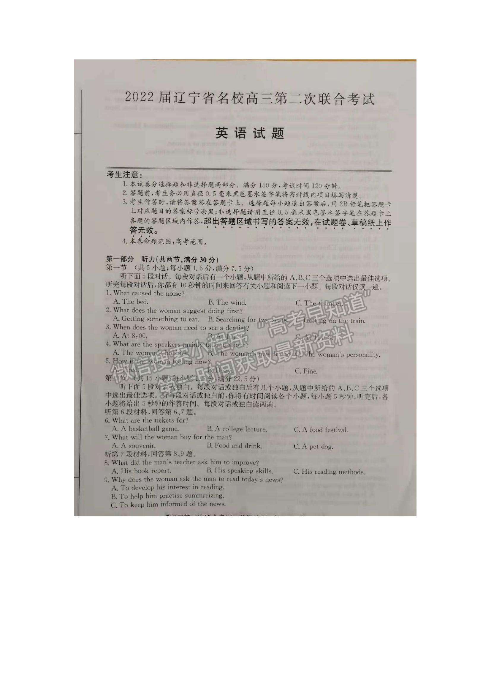 2022遼寧省名校高三上學(xué)期第二次聯(lián)合考試英語(yǔ)試題及參考答案