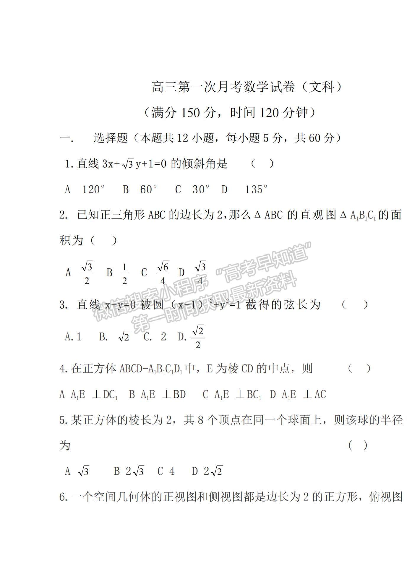 2021山西省陽泉市盂縣第三中學(xué)高三上學(xué)期第一次月考文數(shù)試題及參考答案