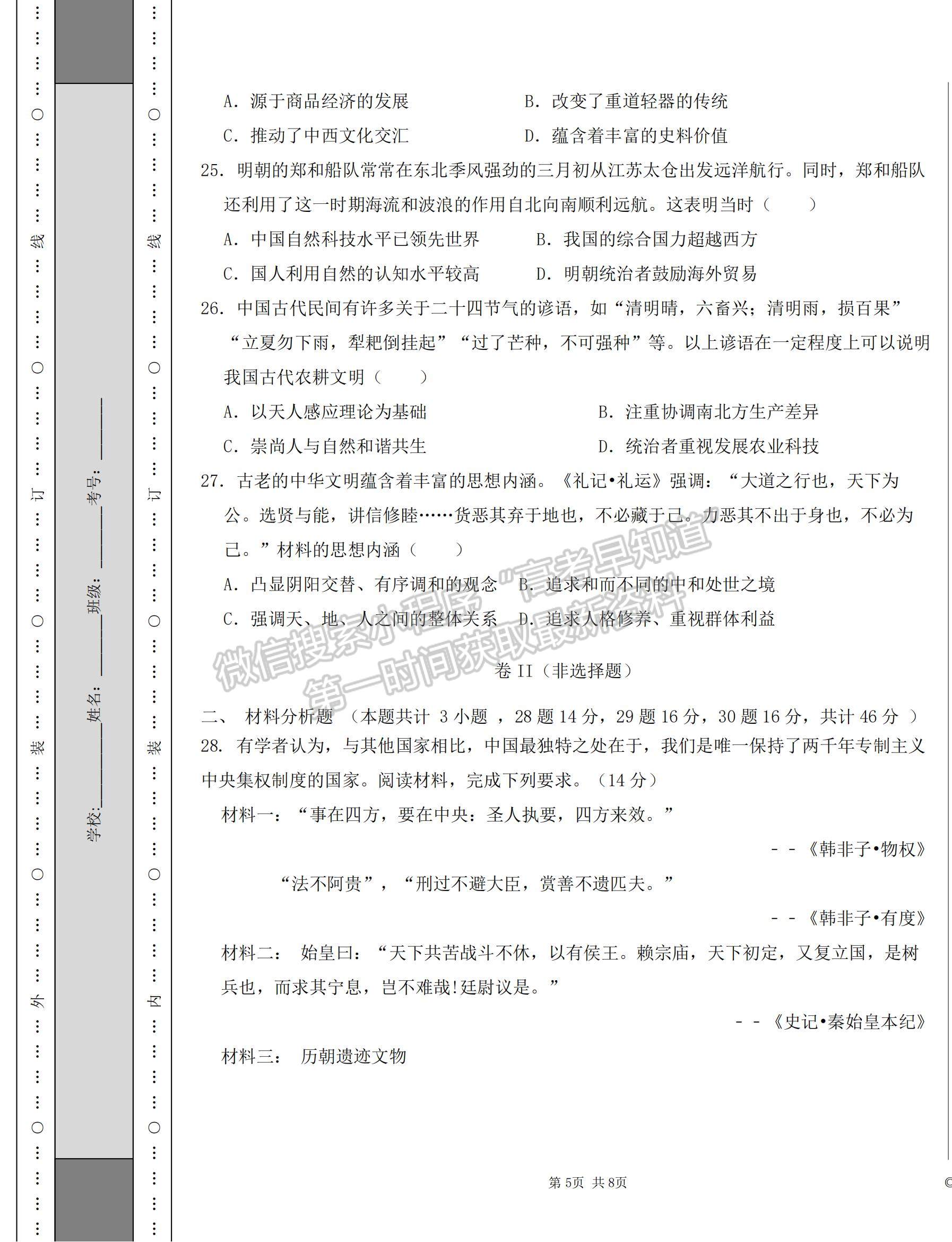 2022青海省北外西寧新華聯(lián)國際學(xué)校高三上學(xué)期第一次月考?xì)v史試題及參考答案