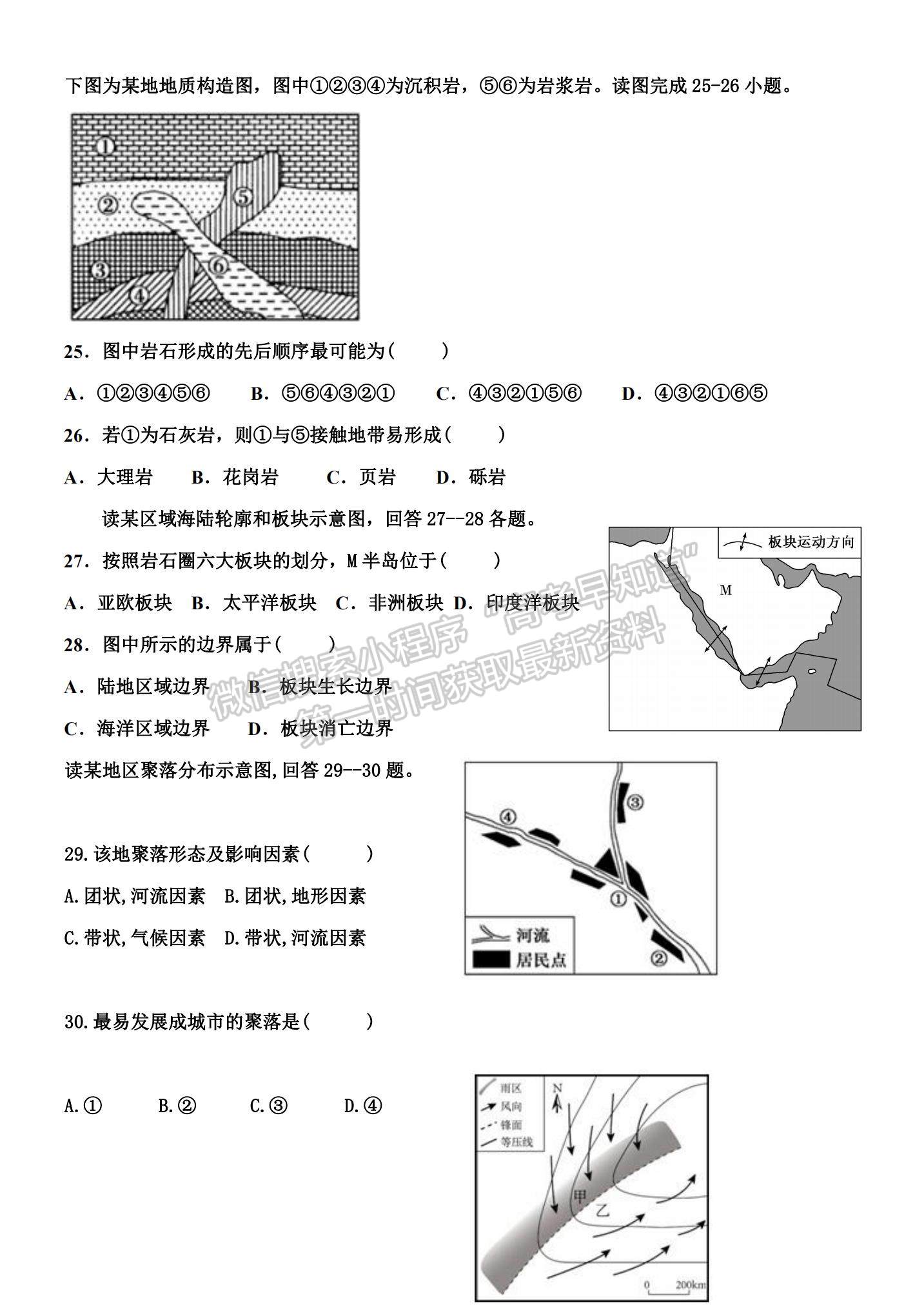 2021天津市靜海區(qū)第四中學(xué)高二上學(xué)期第一次月考地理試題及參考答案