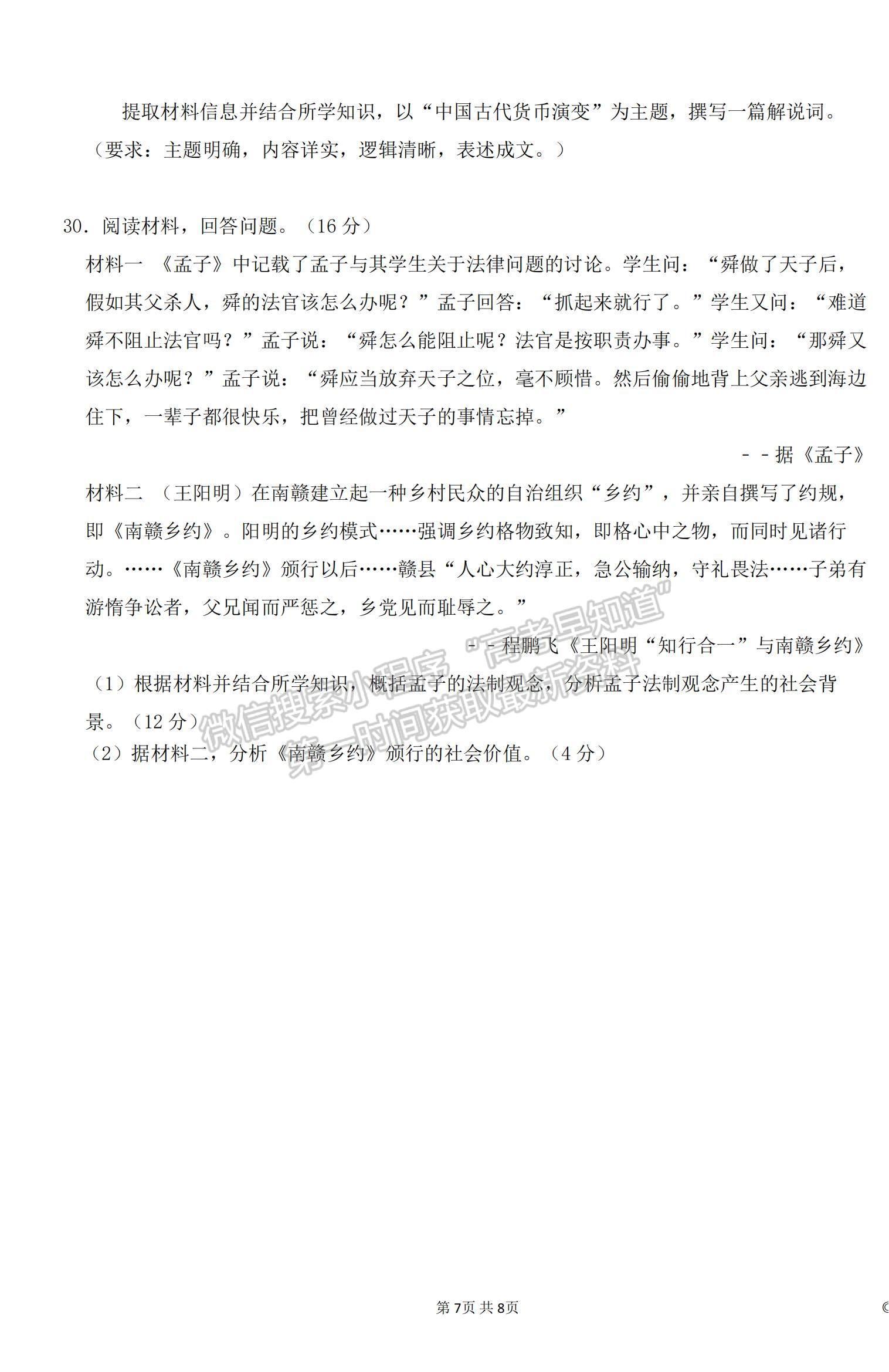 2022青海省北外西寧新華聯(lián)國際學(xué)校高三上學(xué)期第一次月考?xì)v史試題及參考答案