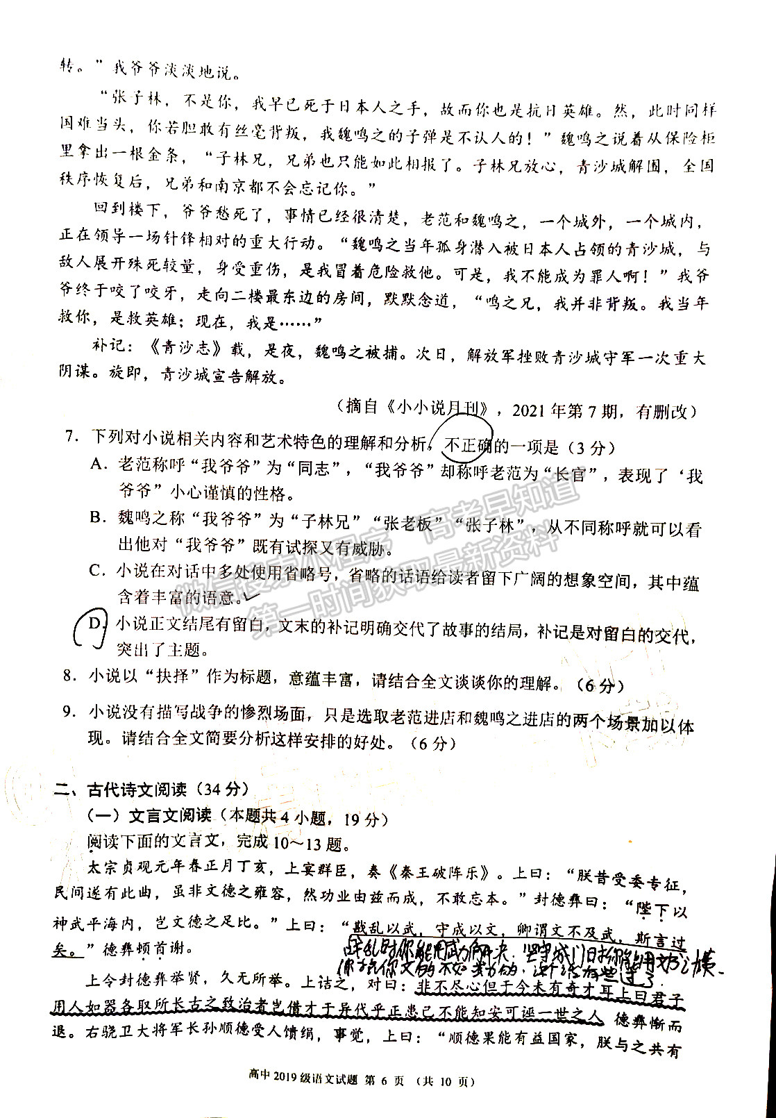 2022四川省蓉城名校聯(lián)盟高三第一次聯(lián)考語(yǔ)文試卷