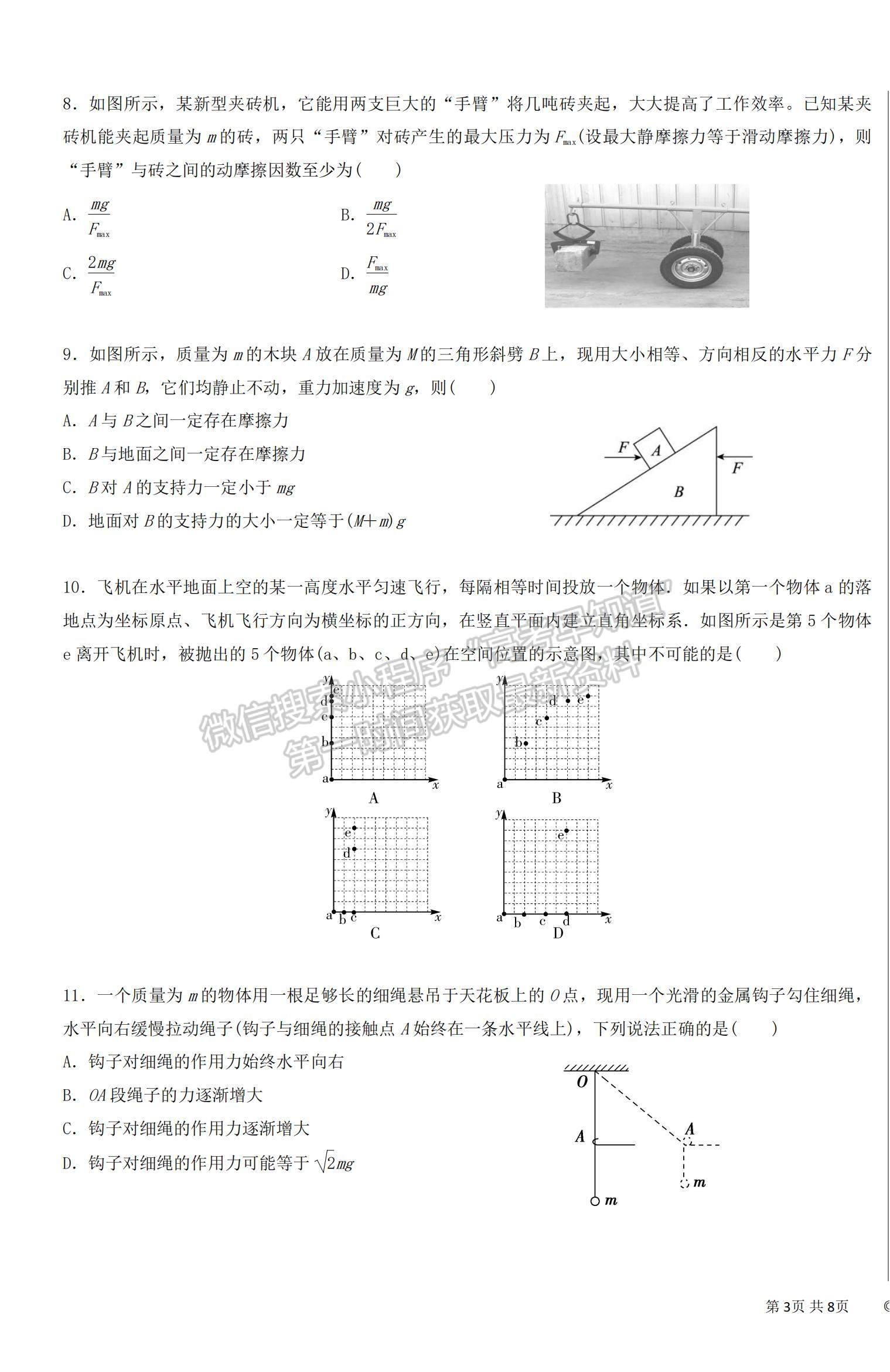 2022青海省北外西寧新華聯(lián)國際學校高三上學期第一次月考物理試題及參考答案