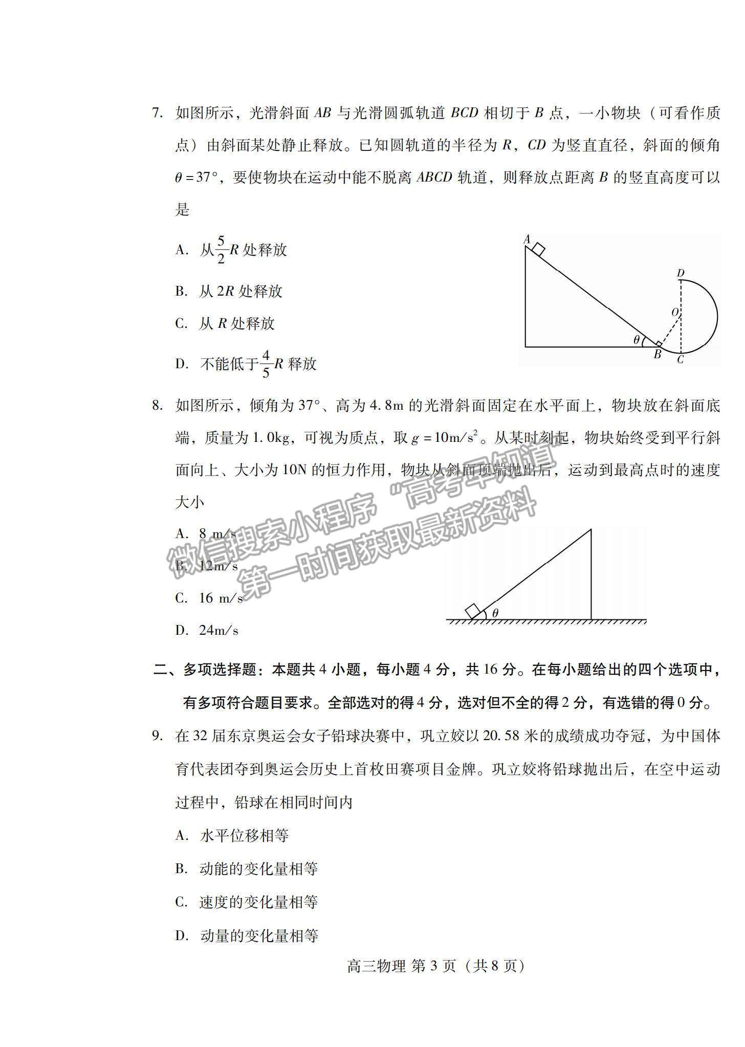 2022山東省濰坊市五縣市高三上學期第一次聯(lián)考物理試題及參考答案