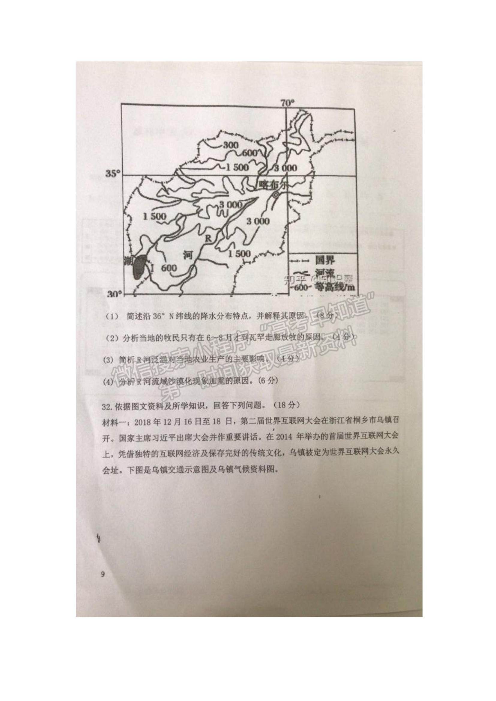 2022陜西省咸林中學(xué)高二上學(xué)期第一次月考地理試題及參考答案