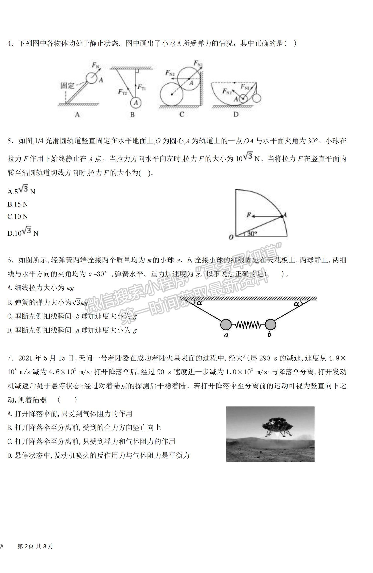 2022青海省北外西寧新華聯(lián)國際學校高三上學期第一次月考物理試題及參考答案