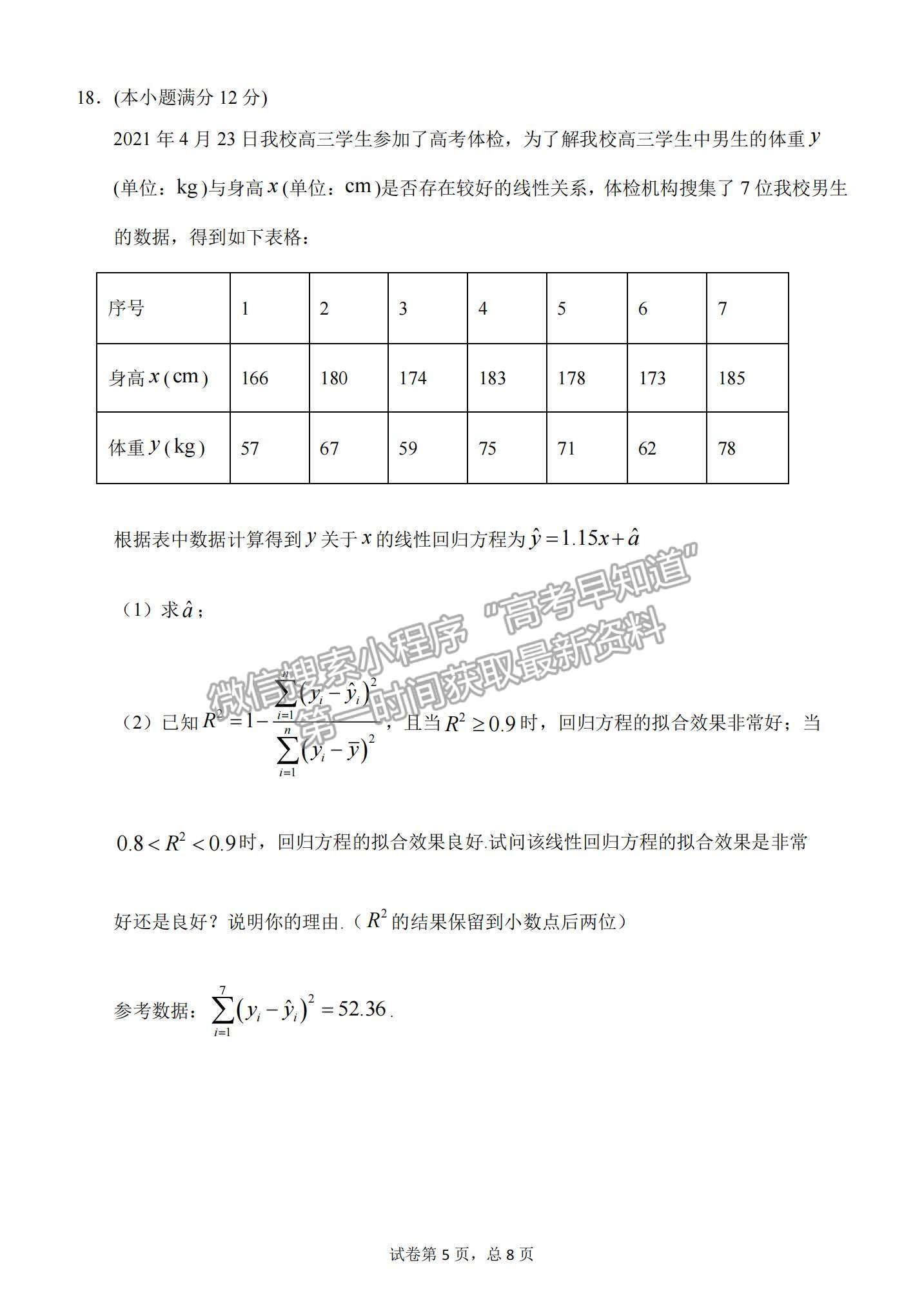 2021黑龍江省哈三中高三第四次模擬考試?yán)頂?shù)試題及參考答案