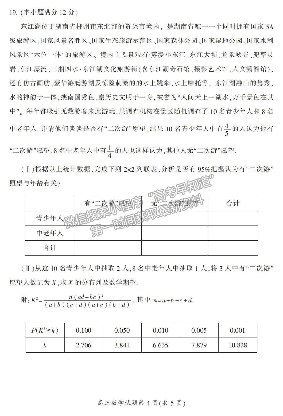 2022湖南省郴州市高三上學(xué)期第一次質(zhì)檢數(shù)學(xué)試題及參考答案