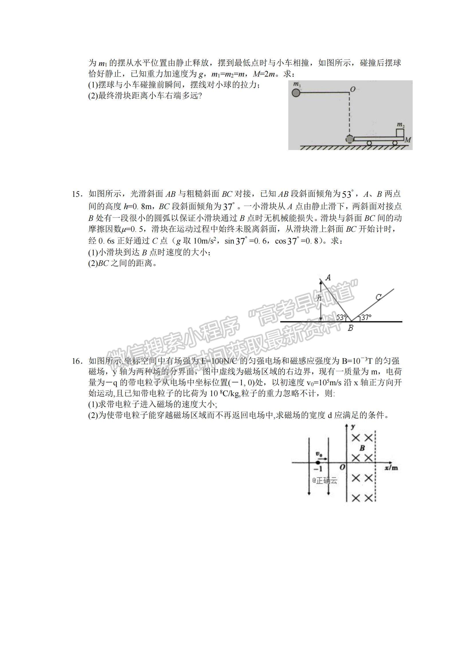 2021江西省興國縣第三中學(xué)高三上學(xué)期第四次月考物理試題及參考答案