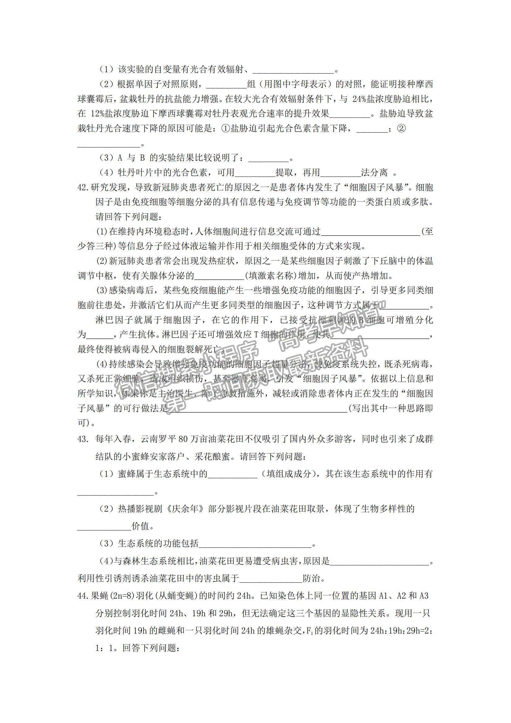 2021江西省興國縣第三中學高三上學期第四次月考生物試題及參考答案