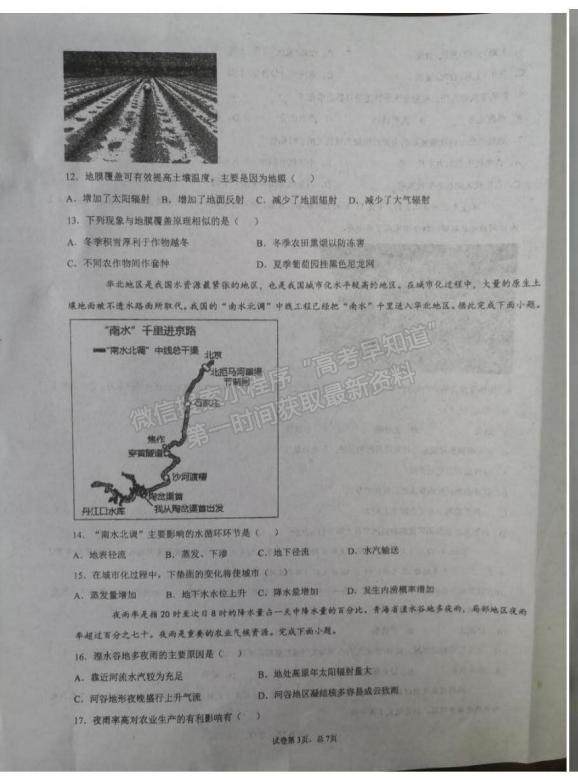 2021安徽省靈璧縣第一中學(xué)高一12月月考地理試題及參考答案