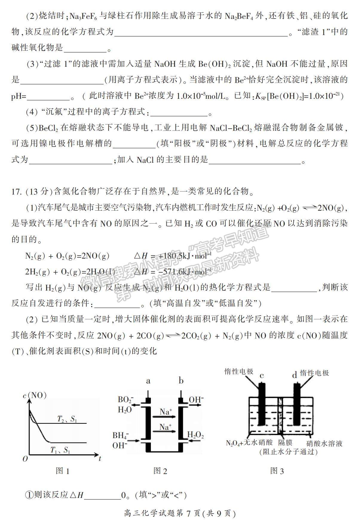 2022湖南省郴州市高三上學期第一次質檢化學試題及參考答案