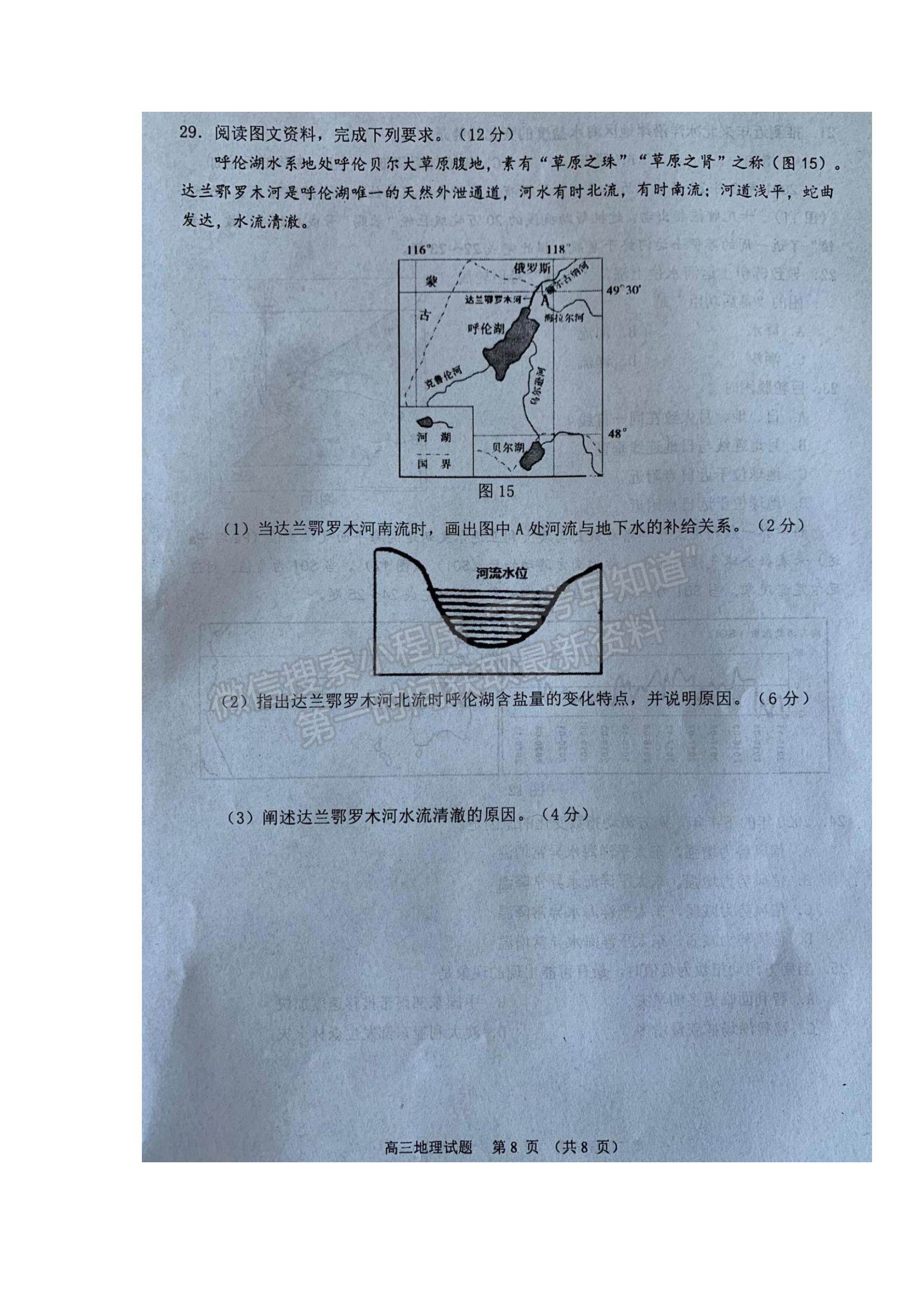 2022山東省濰坊市五縣市高三上學(xué)期第一次聯(lián)考地理試題及參考答案