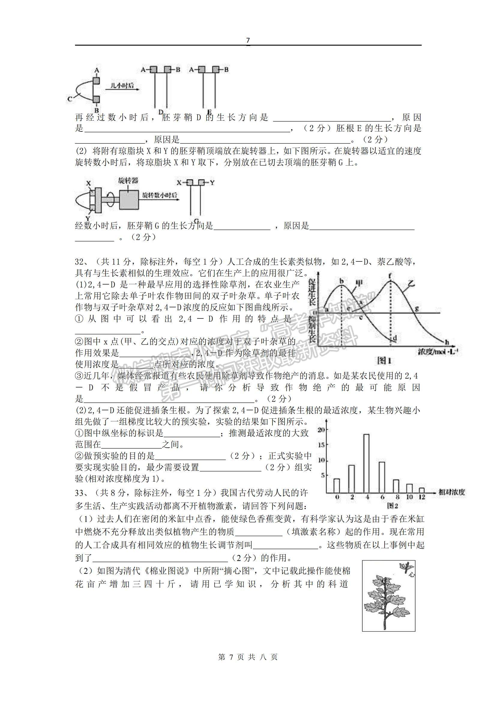 2021四川省簡(jiǎn)陽(yáng)市陽(yáng)安中學(xué)高二11月月考生物試題及參考答案