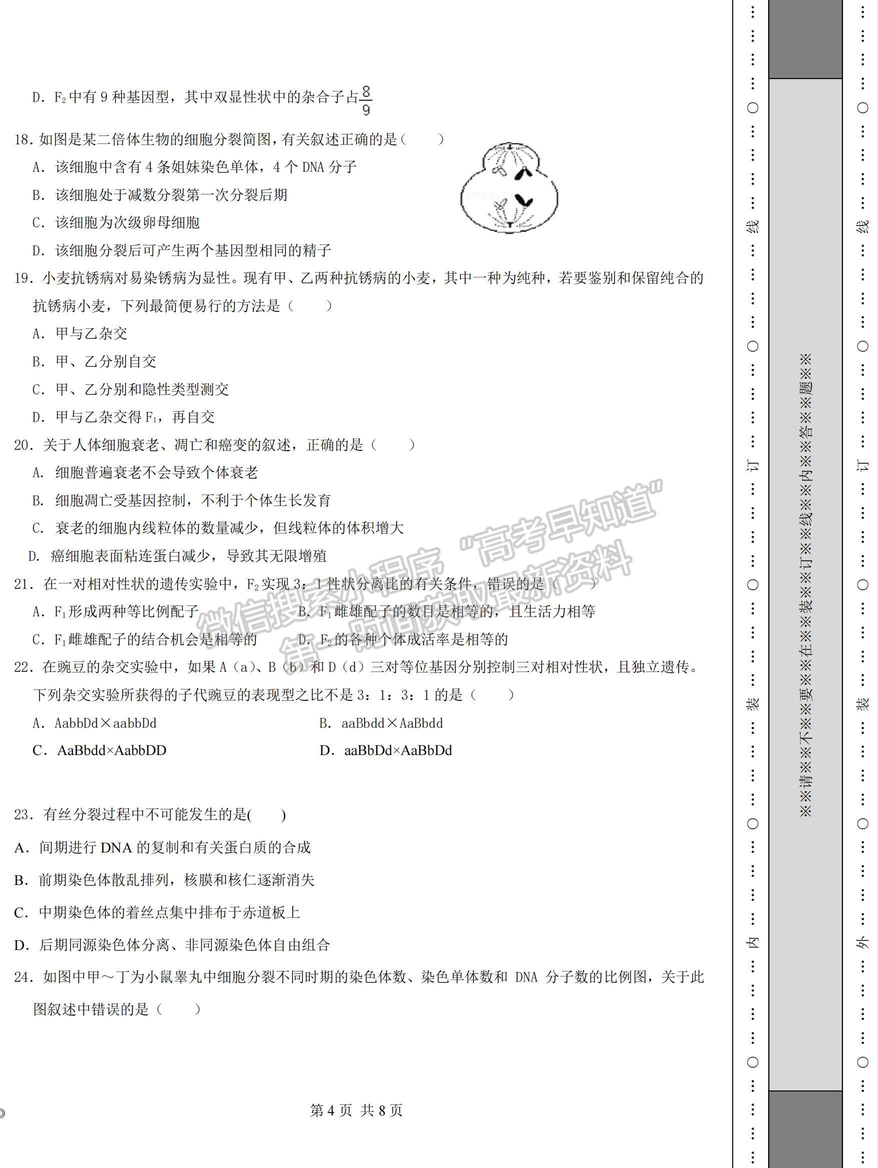 2022青海省北外西寧新華聯(lián)國(guó)際學(xué)校高三上學(xué)期第一次月考生物試題及參考答案