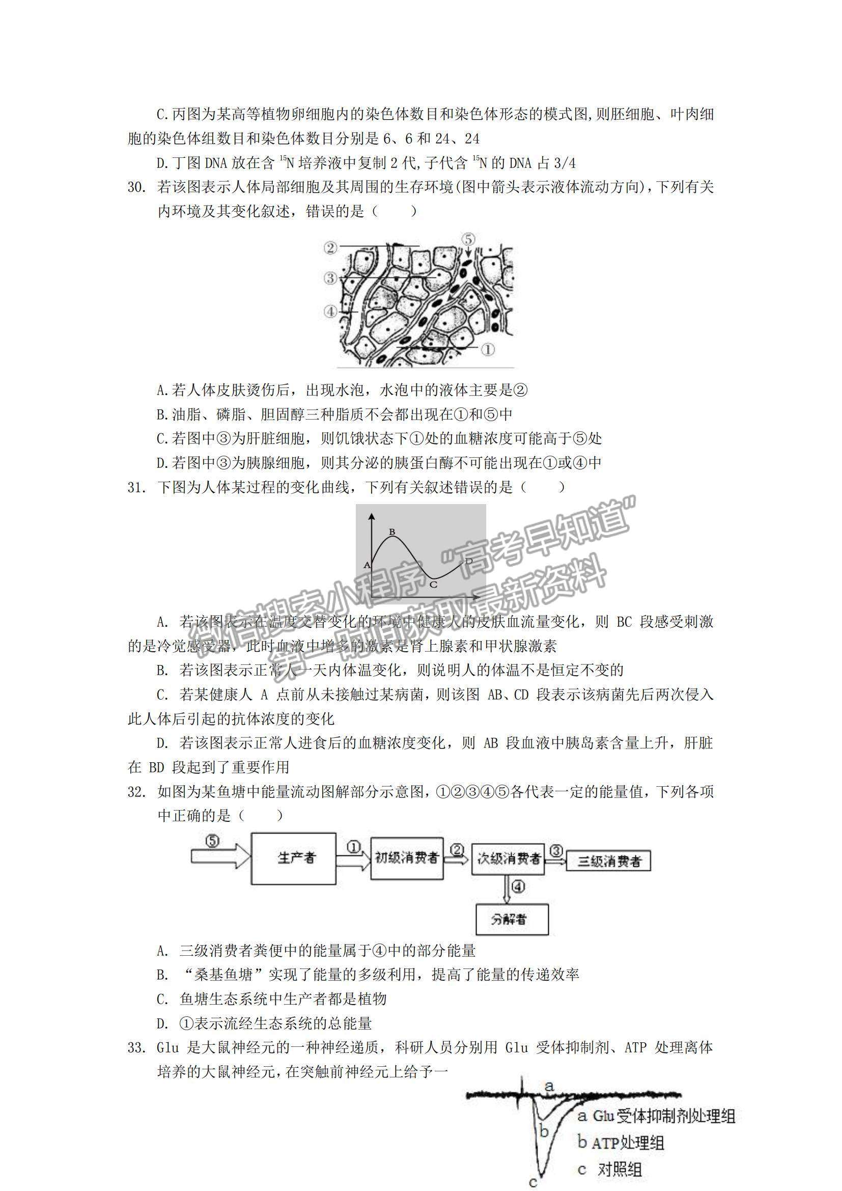 2021江西省興國縣第三中學高三上學期第四次月考生物試題及參考答案